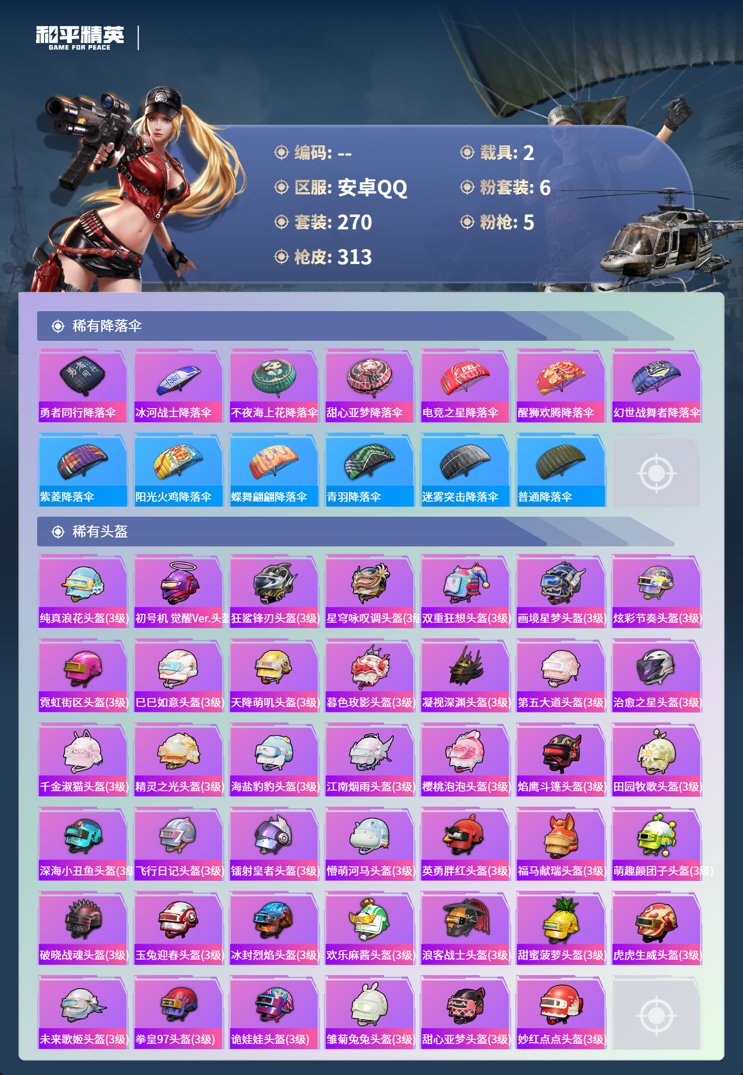 HPCMW4126989和平精英账号详情图10