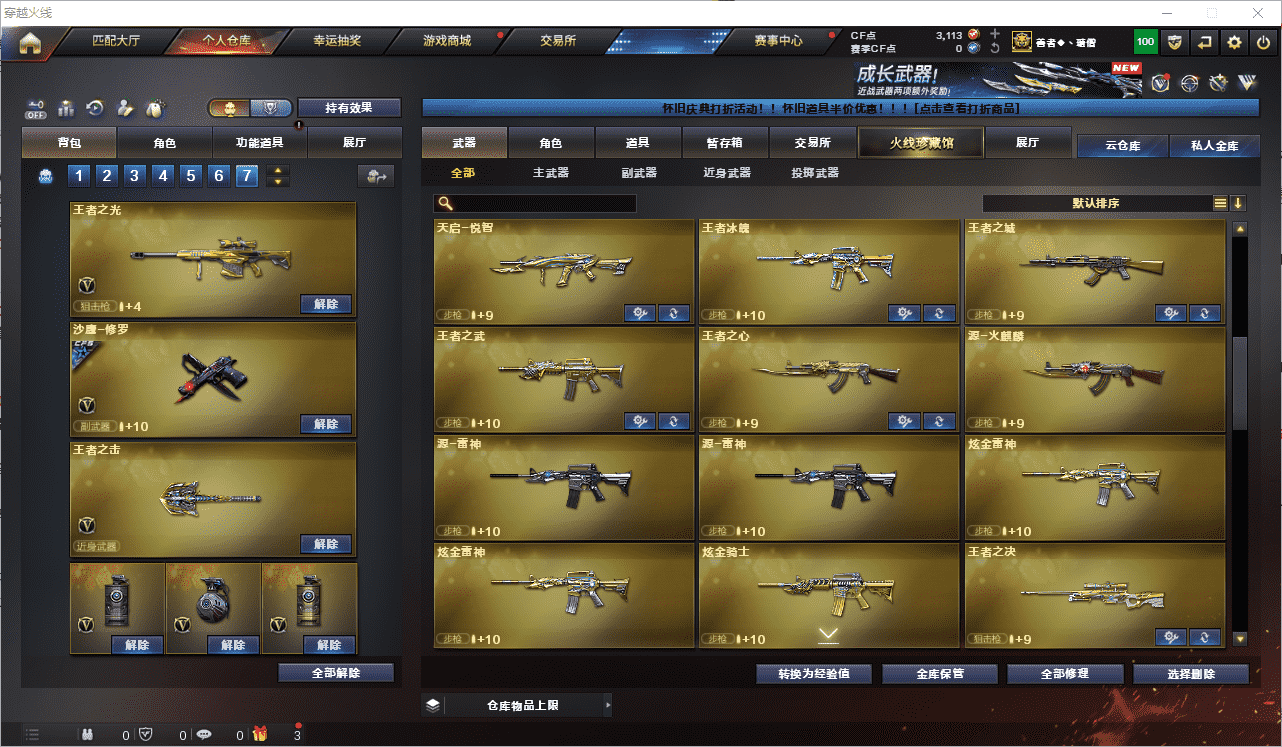 CFCMW460894穿越火线账号详情图14