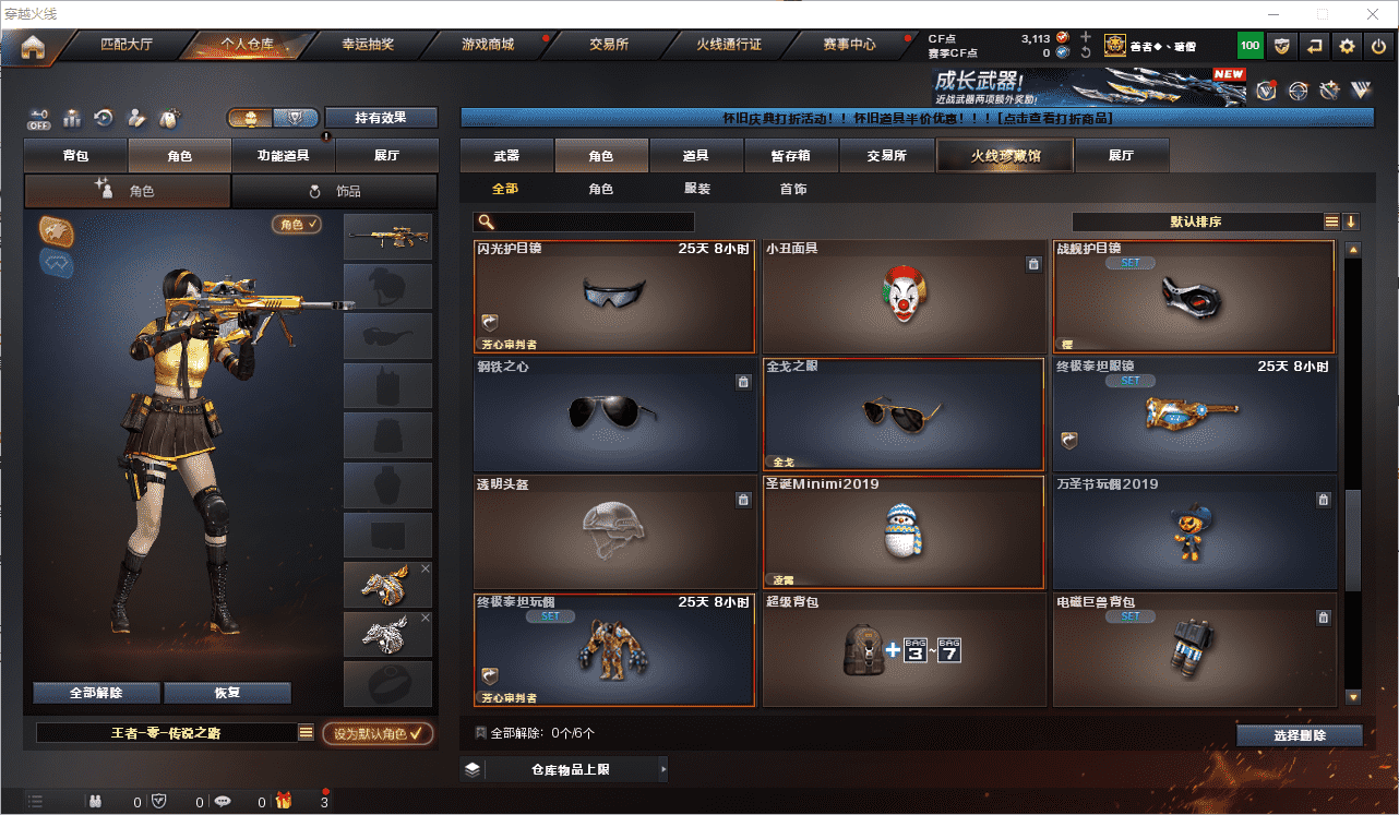 CFCMW460894穿越火线账号详情图25