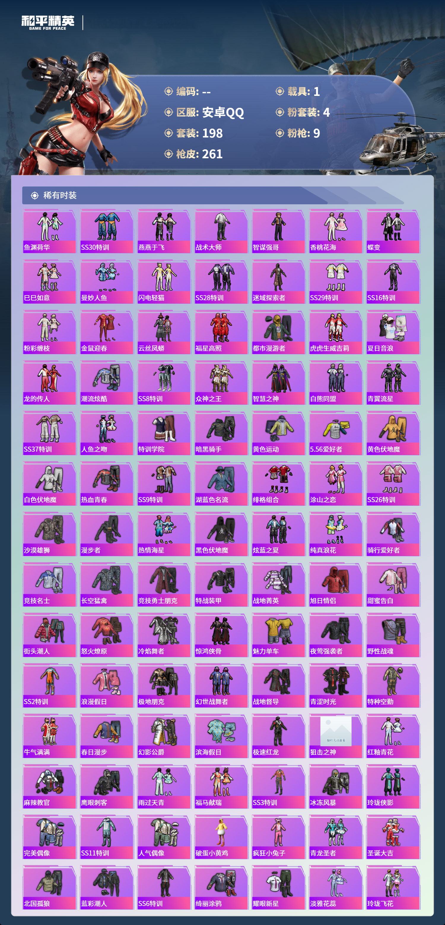 HPCMW4126842和平精英账号详情图3