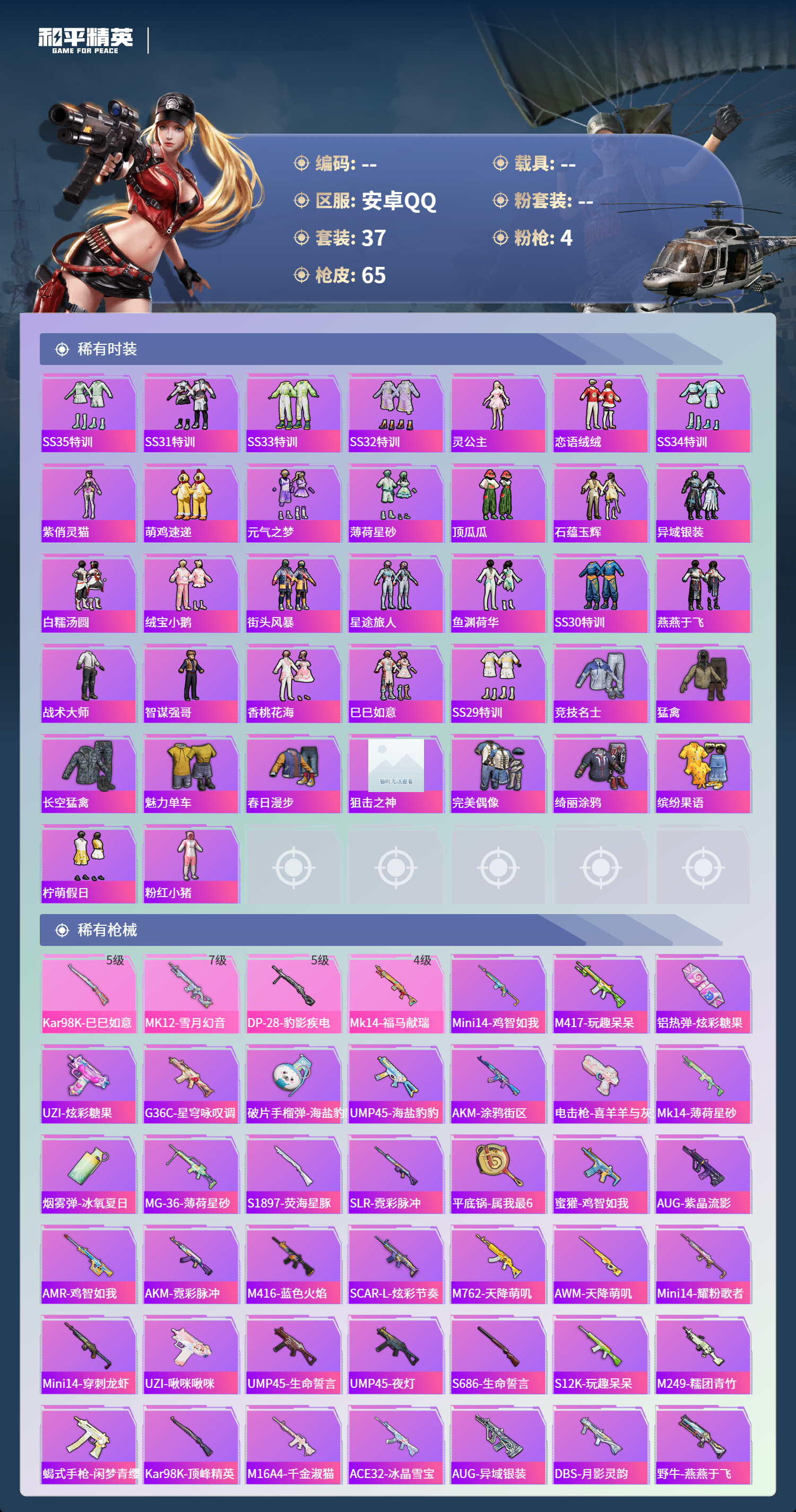 HPCMW4126802和平精英账号详情图2 HPCMW4126802和平精英账号详情图2