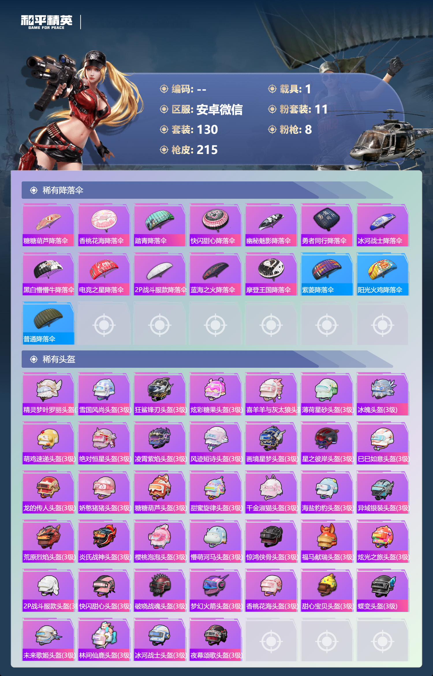 HPSJ4129883和平精英账号详情图10