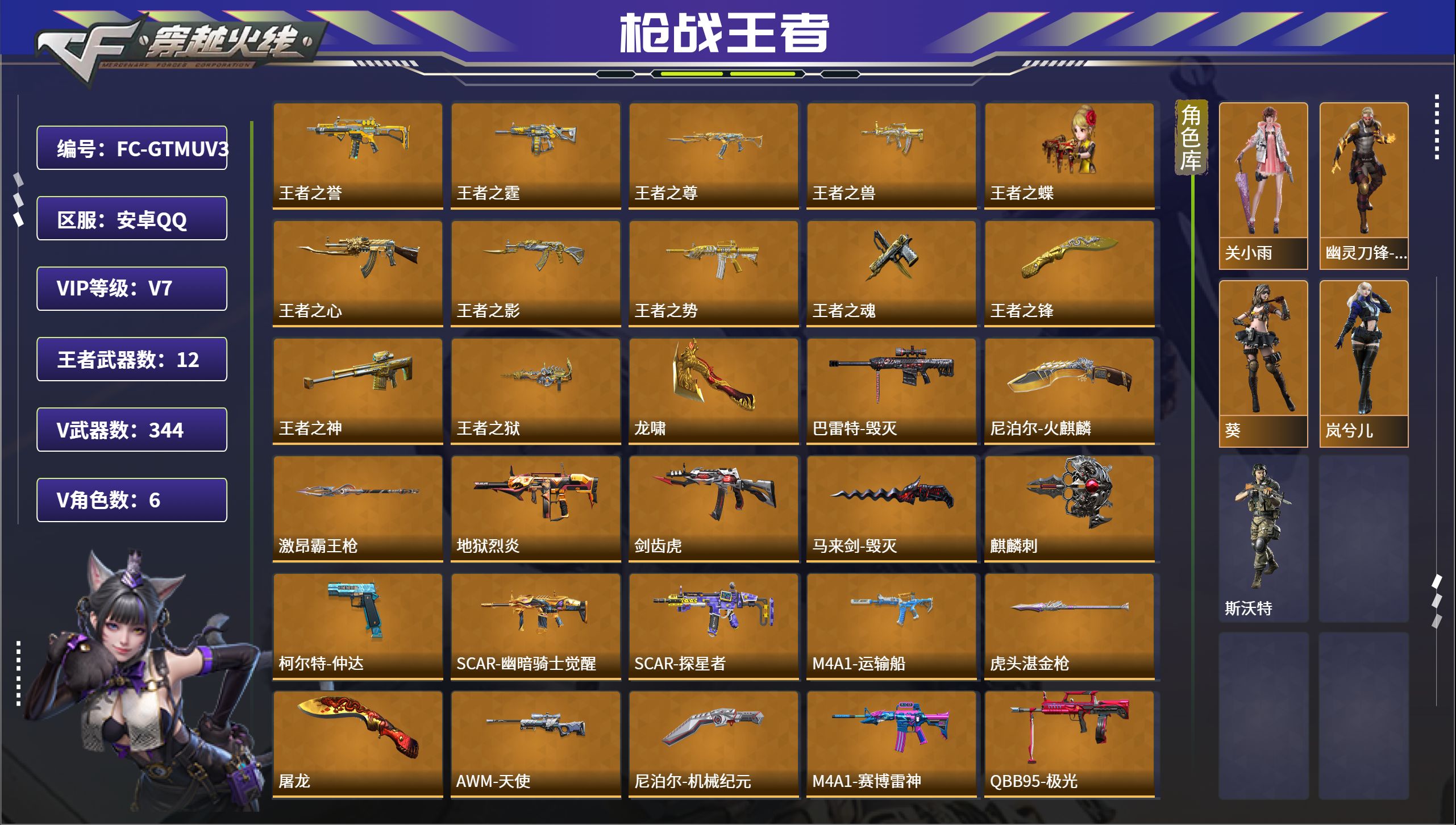 枪战王者账号安卓QQ【FC-GTMUV3】【1至尊1同框-12王者-星象幻神妙才游骑兵仁德仲达】安卓QQ，成人号:是，角