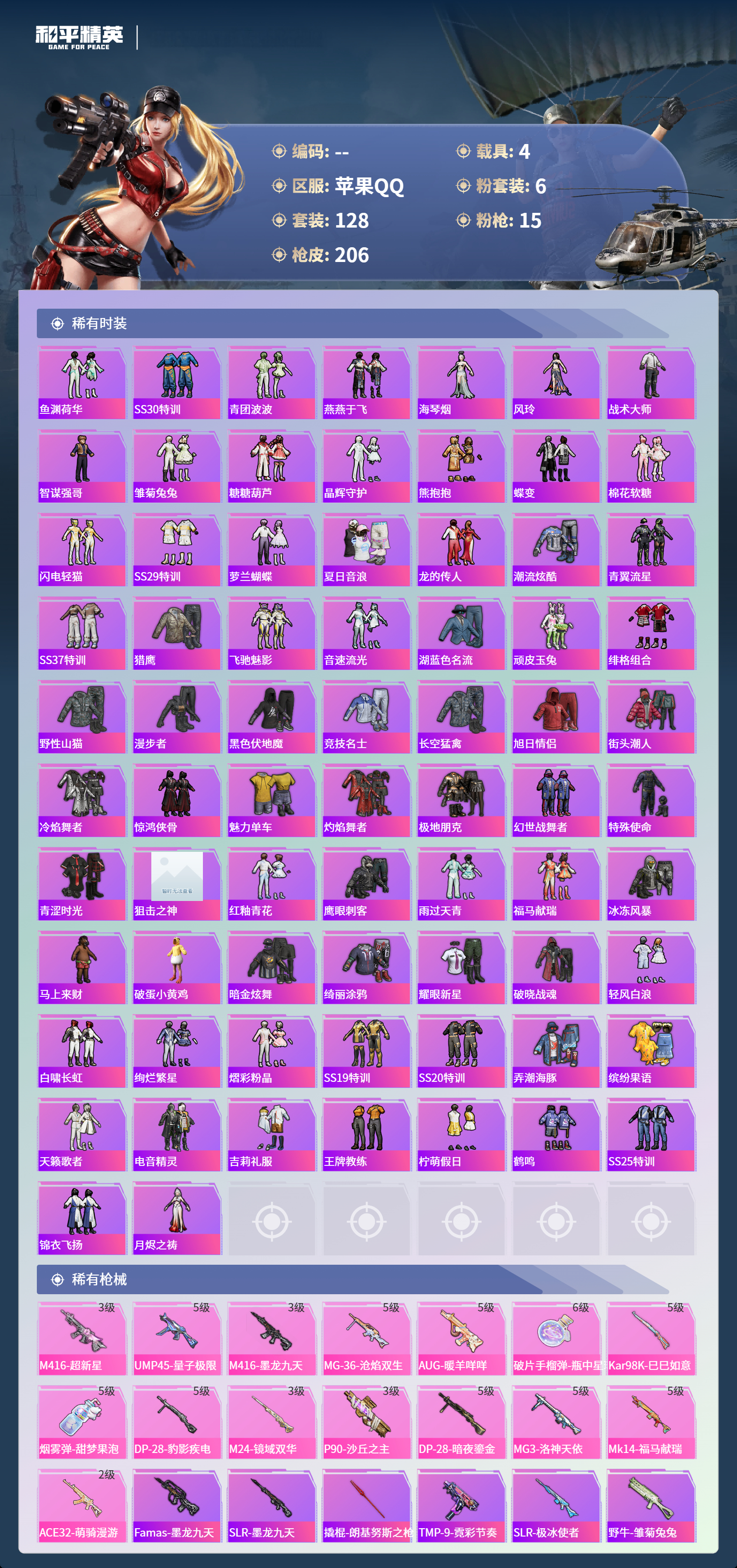 HPCMW4126822和平精英账号详情图3