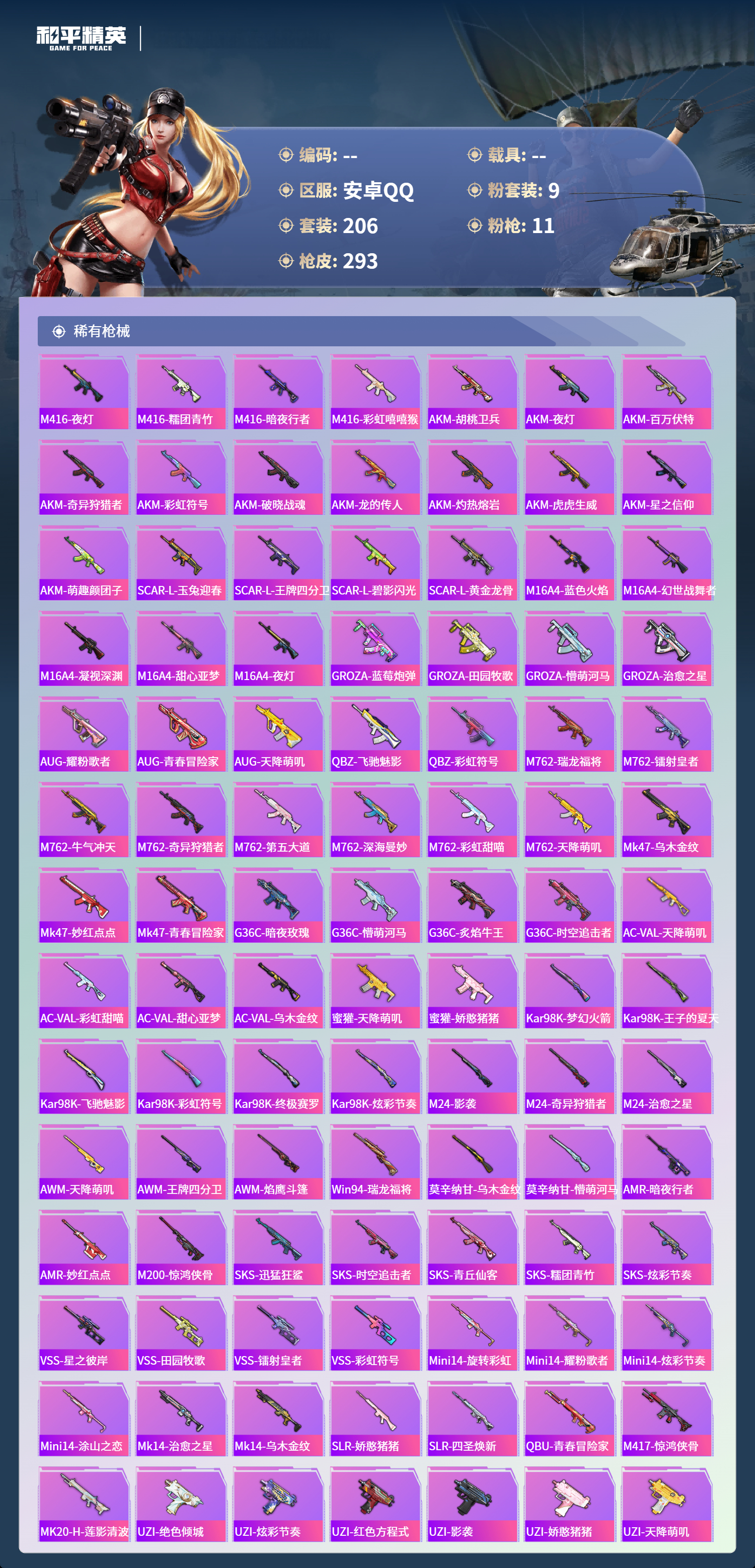 HPCMW4126819和平精英账号详情图5