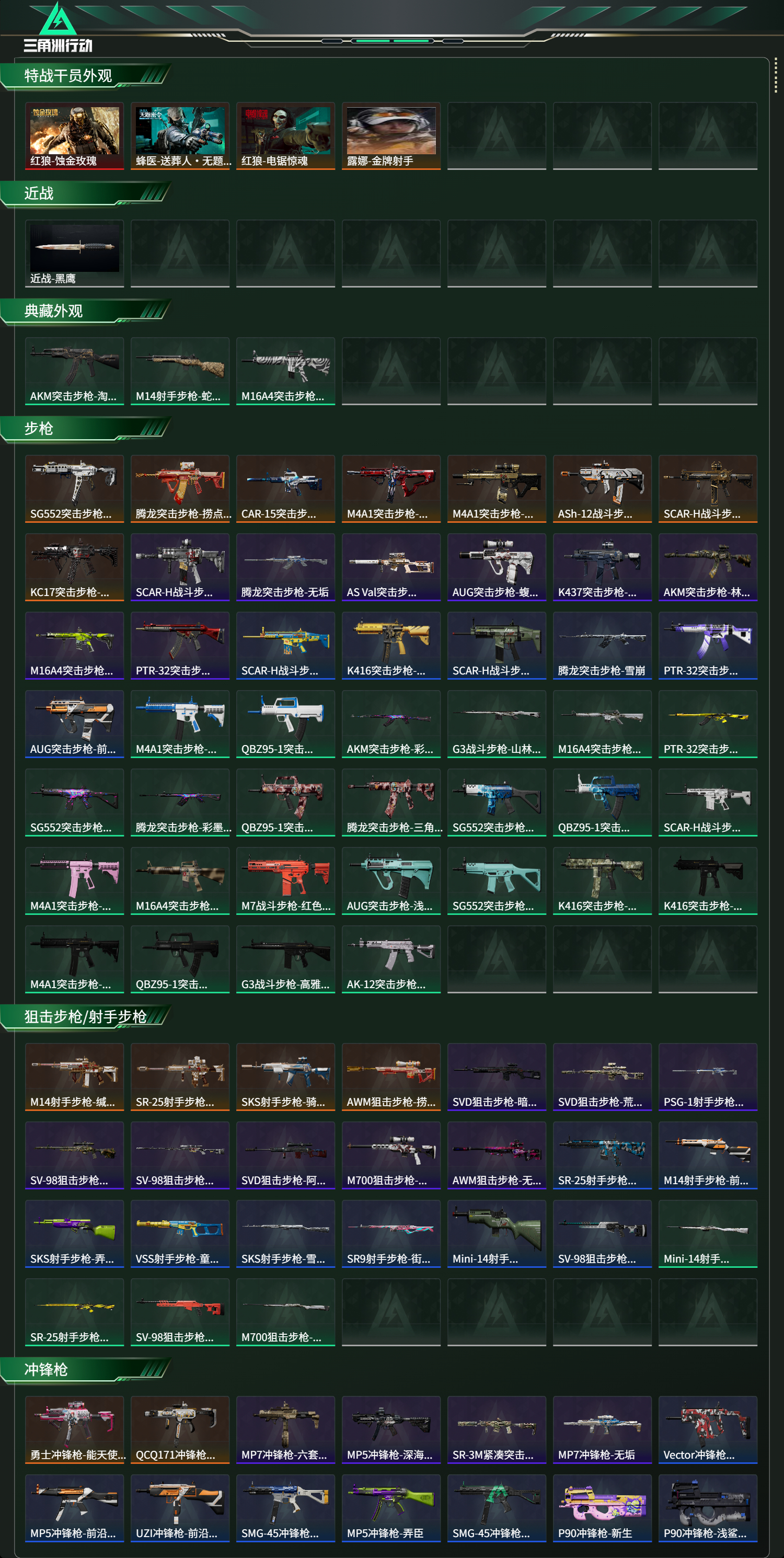 SJZCMW470144三角洲行动账号详情图14