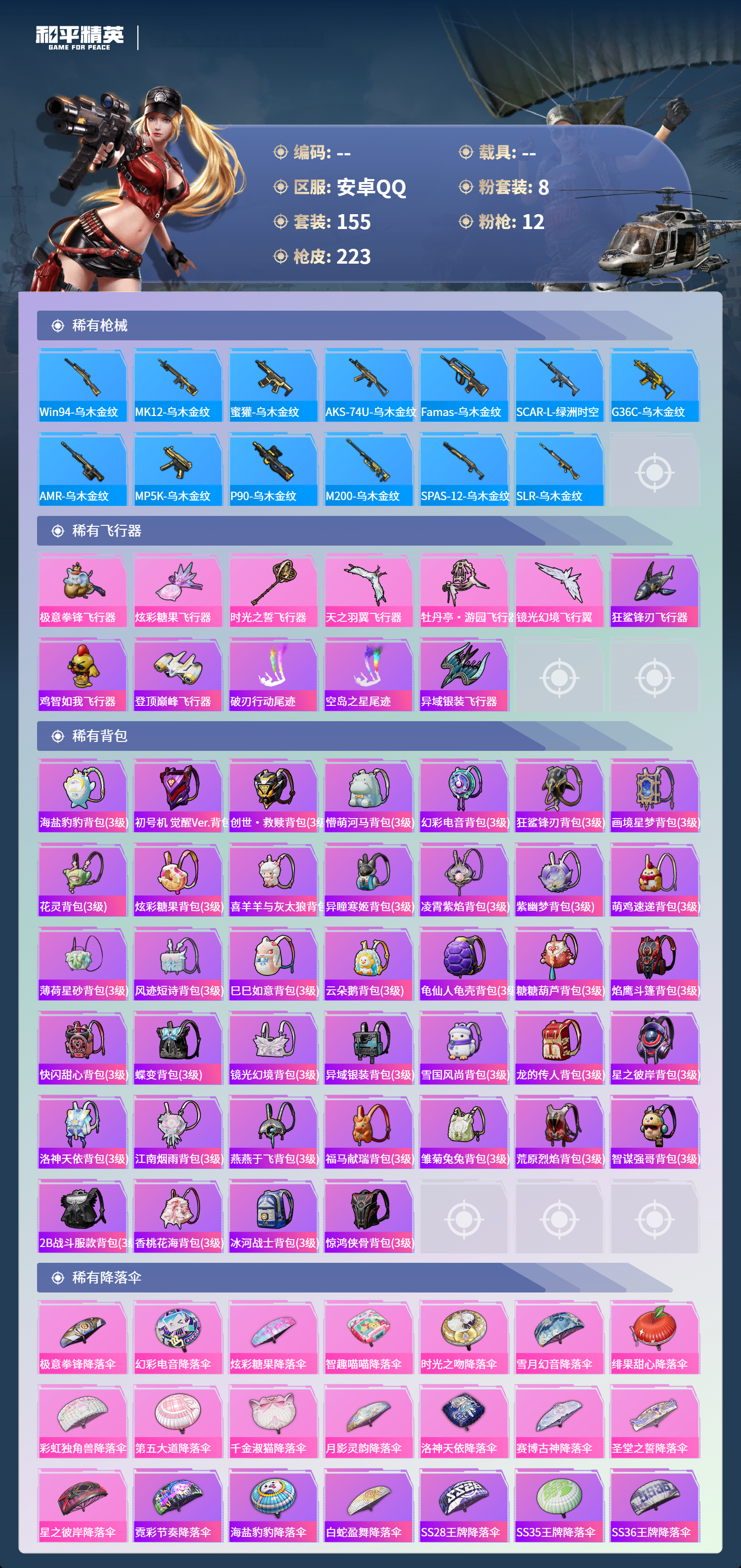 HPCMW4126905和平精英账号详情图6