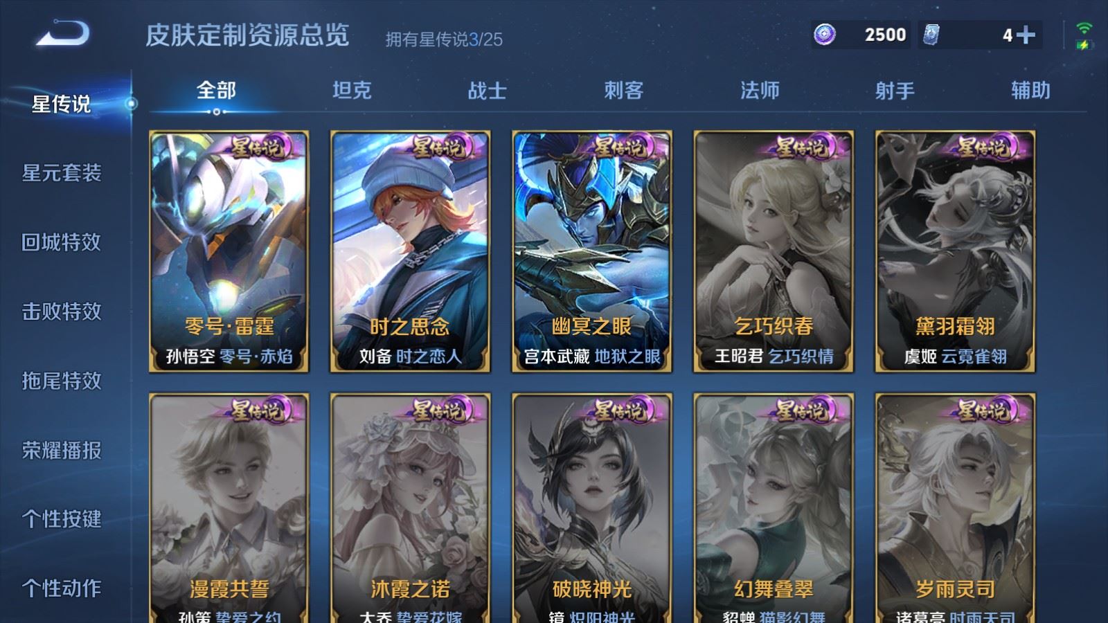 WZLX4227334王者荣耀账号详情图22