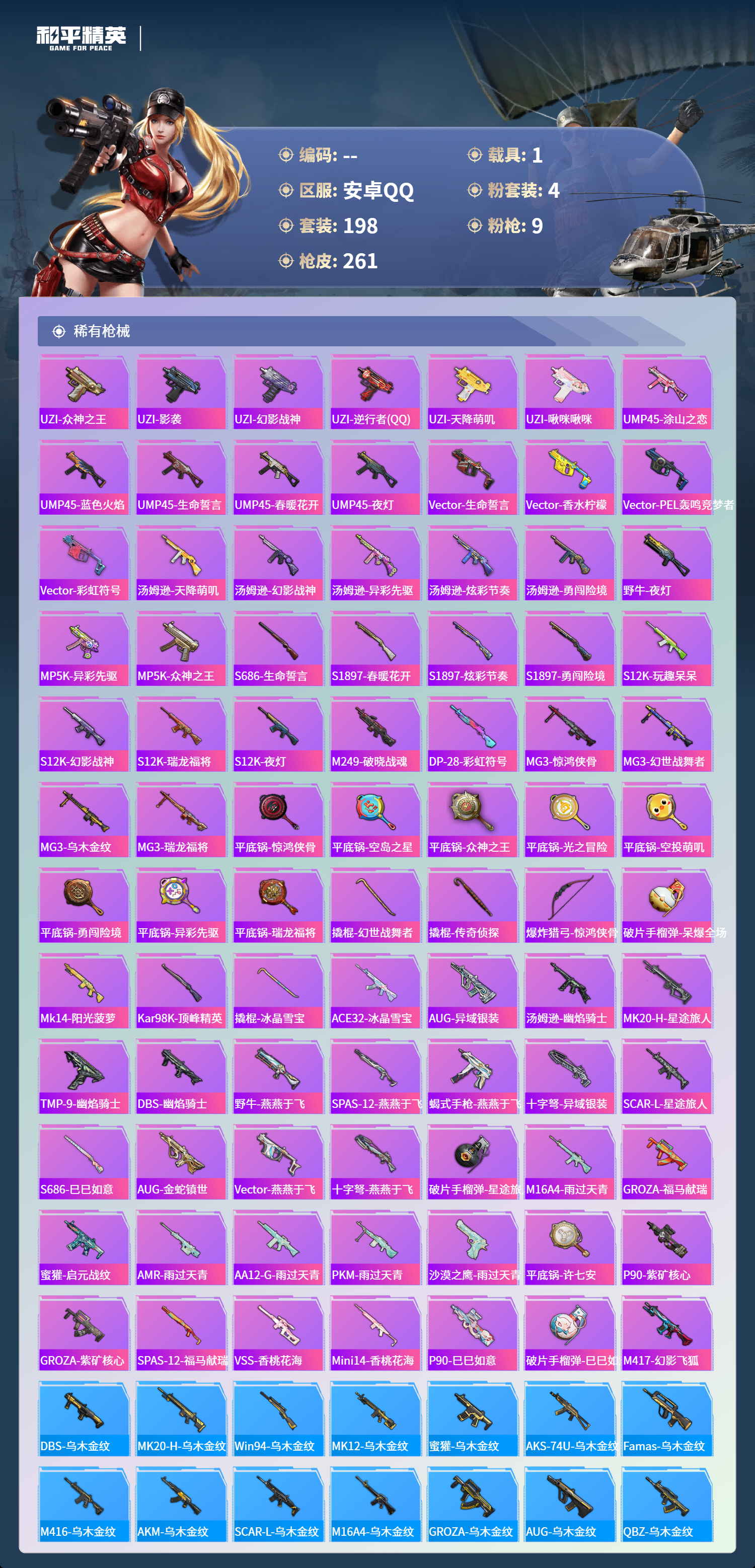 HPCMW4126842和平精英账号详情图6