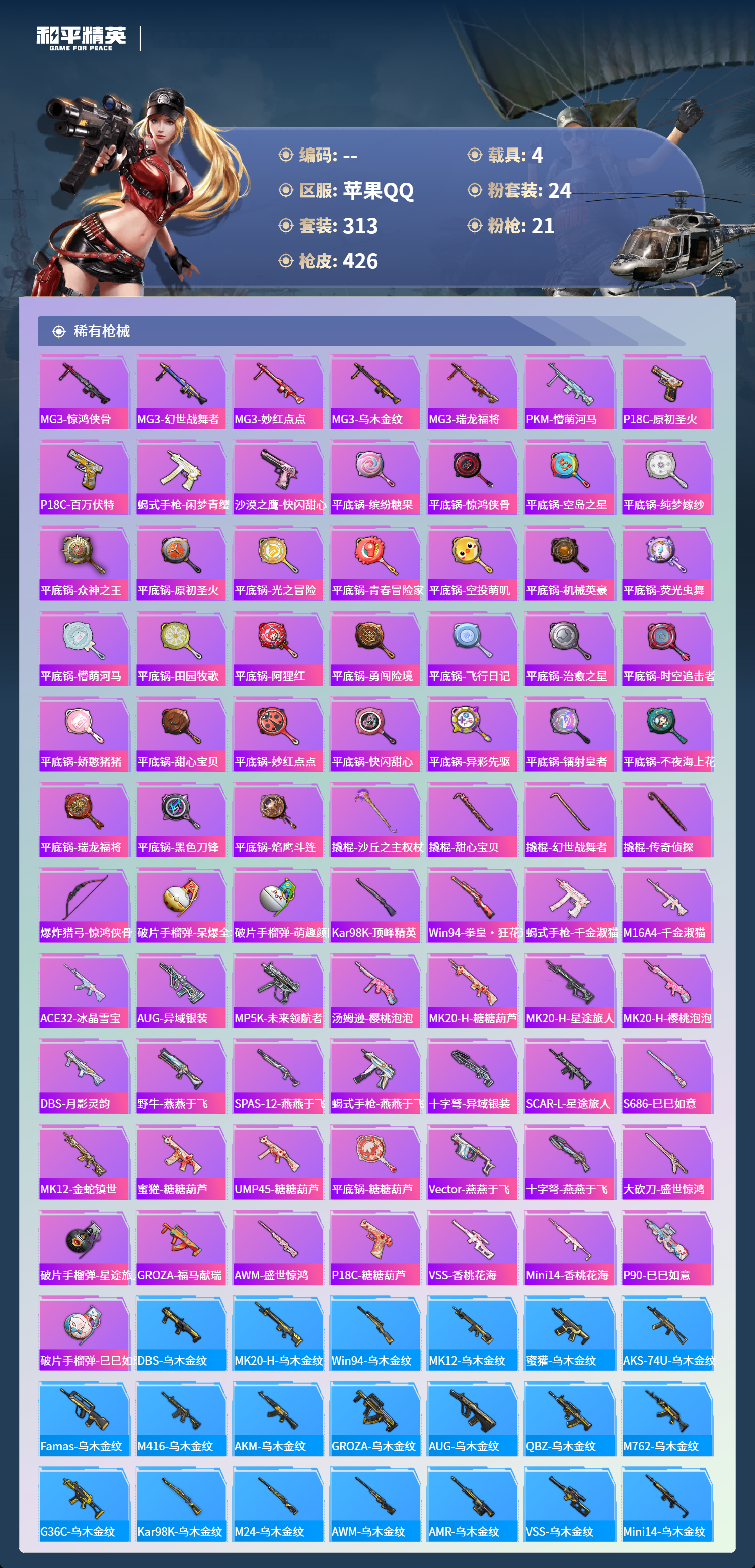 HPCMW4126923和平精英账号详情图9