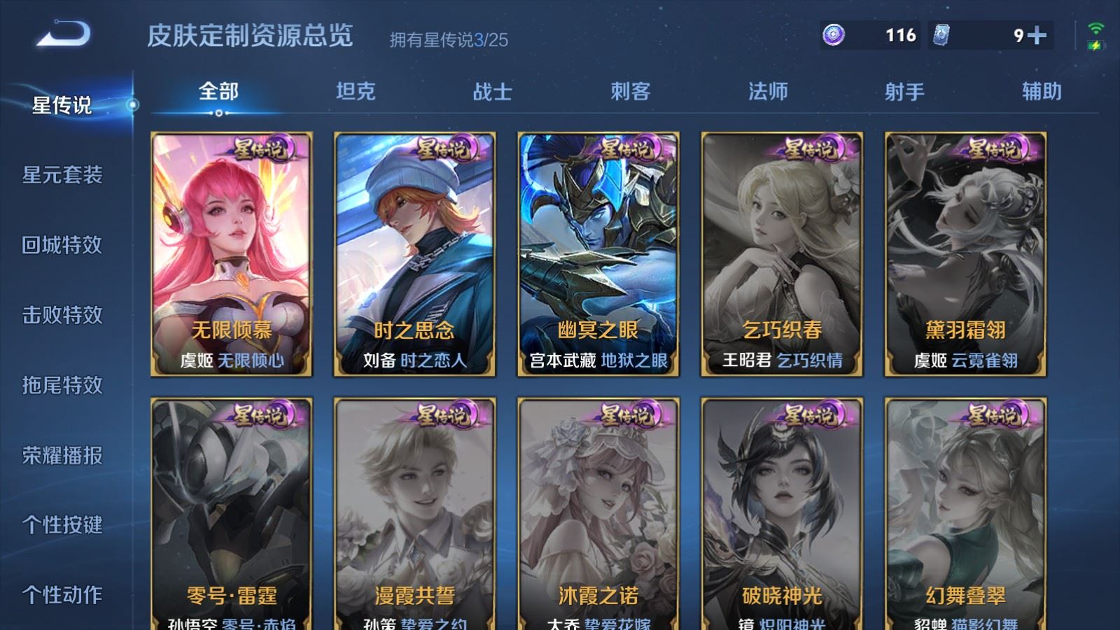 WZLX4227294王者荣耀账号详情图23 WZLX4227294王者荣耀账号详情图23