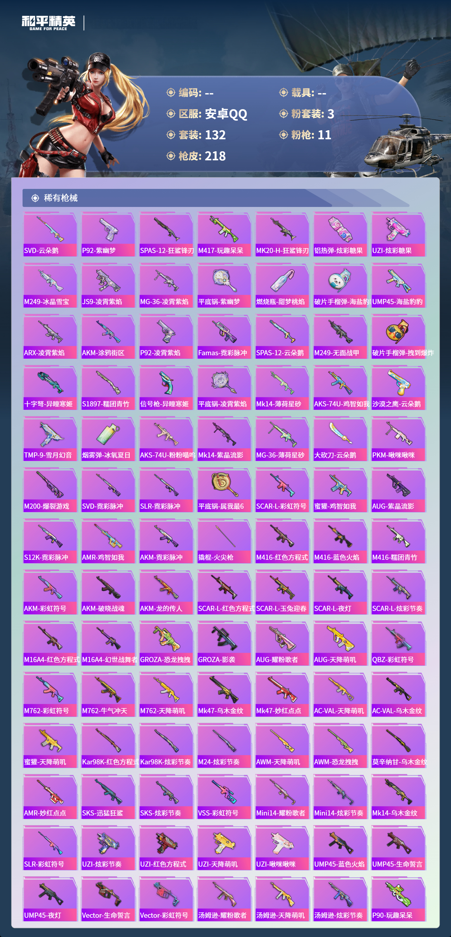 HPCMW4126903和平精英账号详情图4