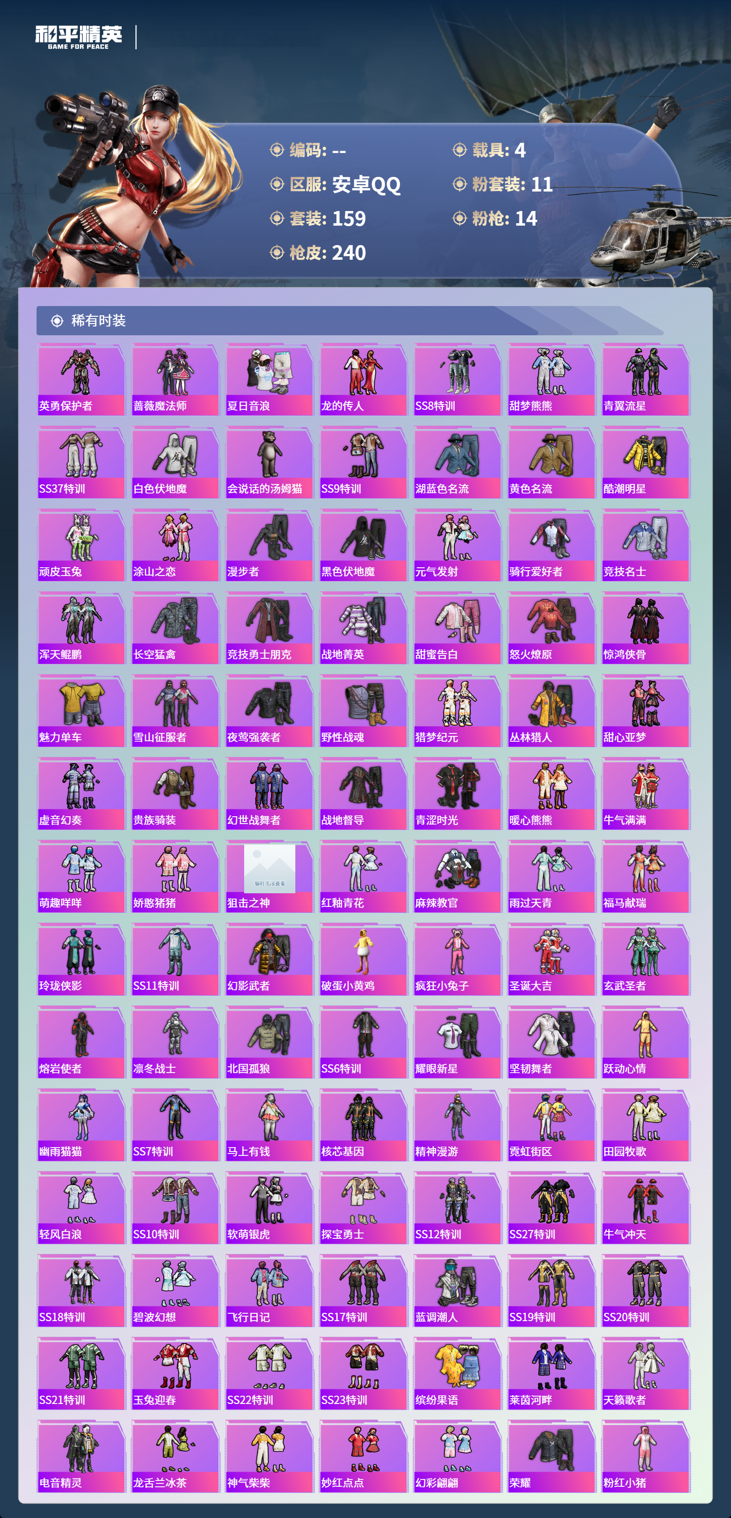 HPCMW4126930和平精英账号详情图3