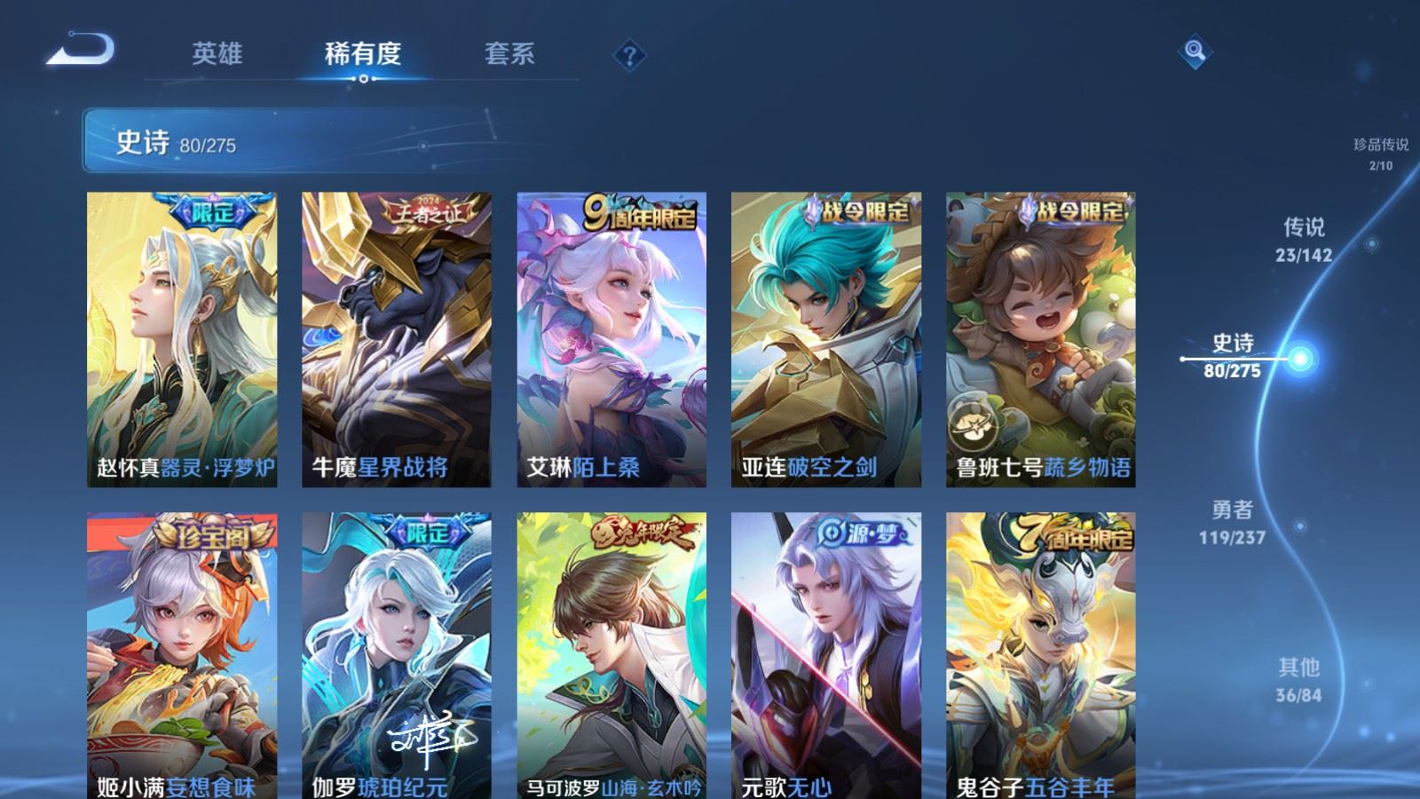 WZLX4228563王者荣耀账号详情图12 WZLX4228563王者荣耀账号详情图12