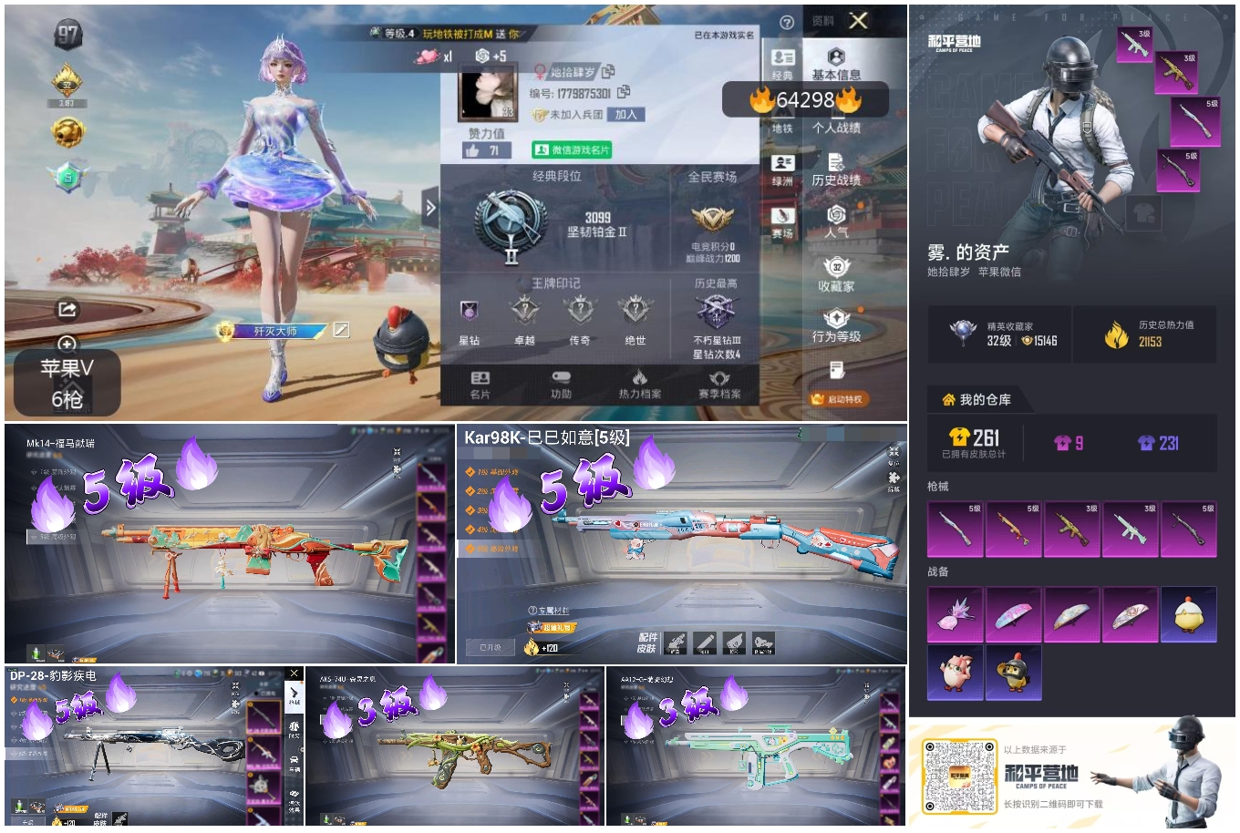 HPCMW4123791和平精英账号详情图4