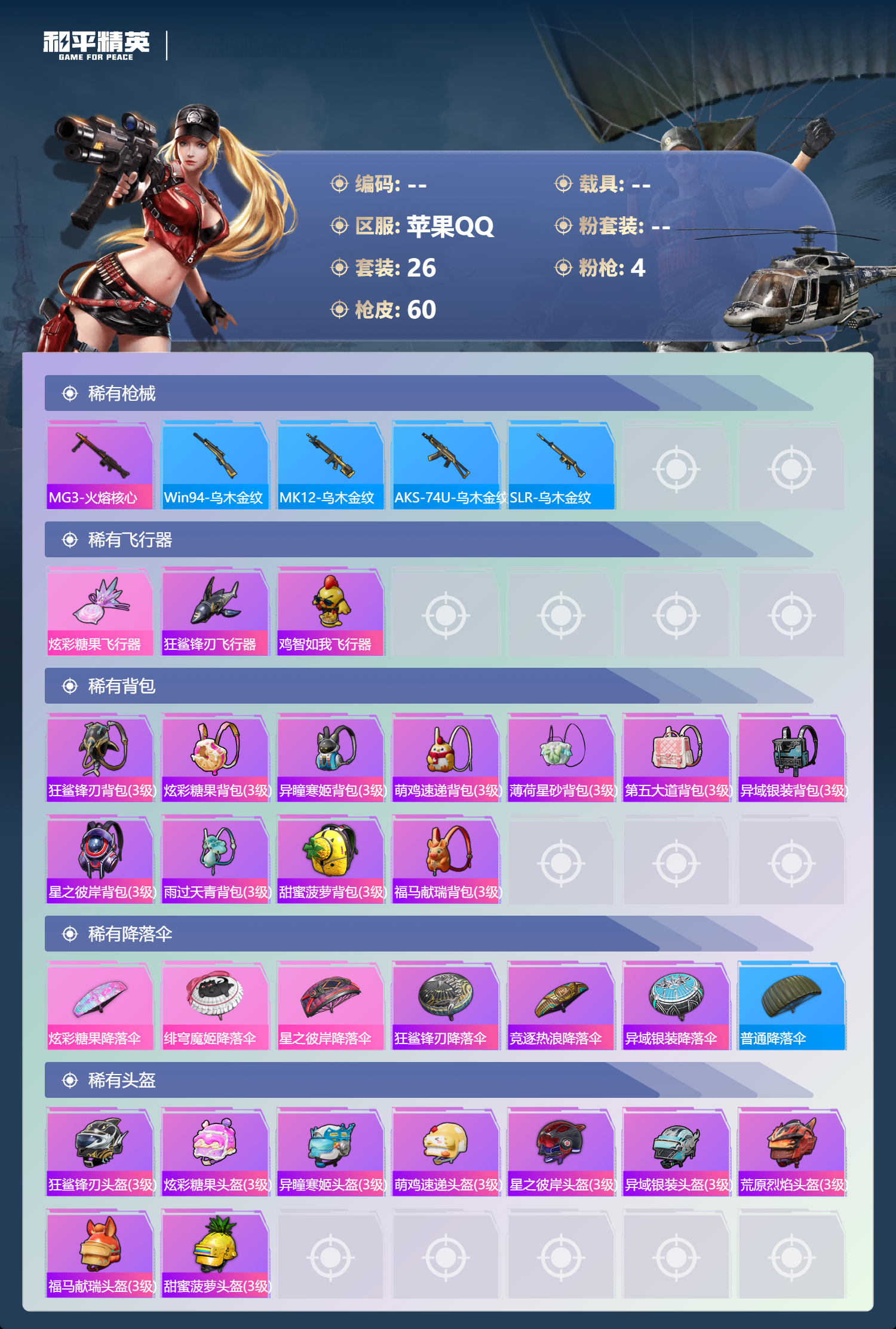 HPCMW4126922和平精英账号详情图6 HPCMW4126922和平精英账号详情图6