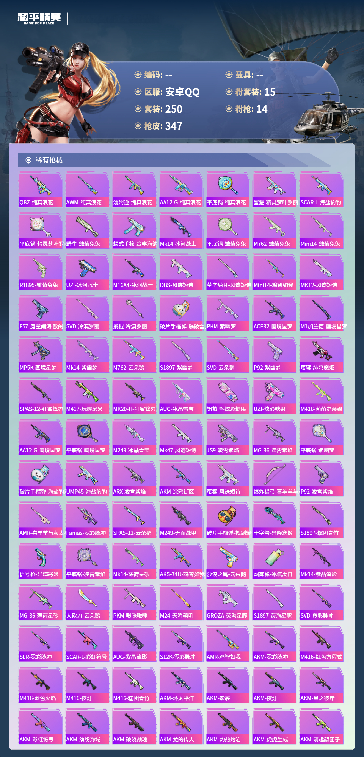 HPCMW4126919和平精英账号详情图5