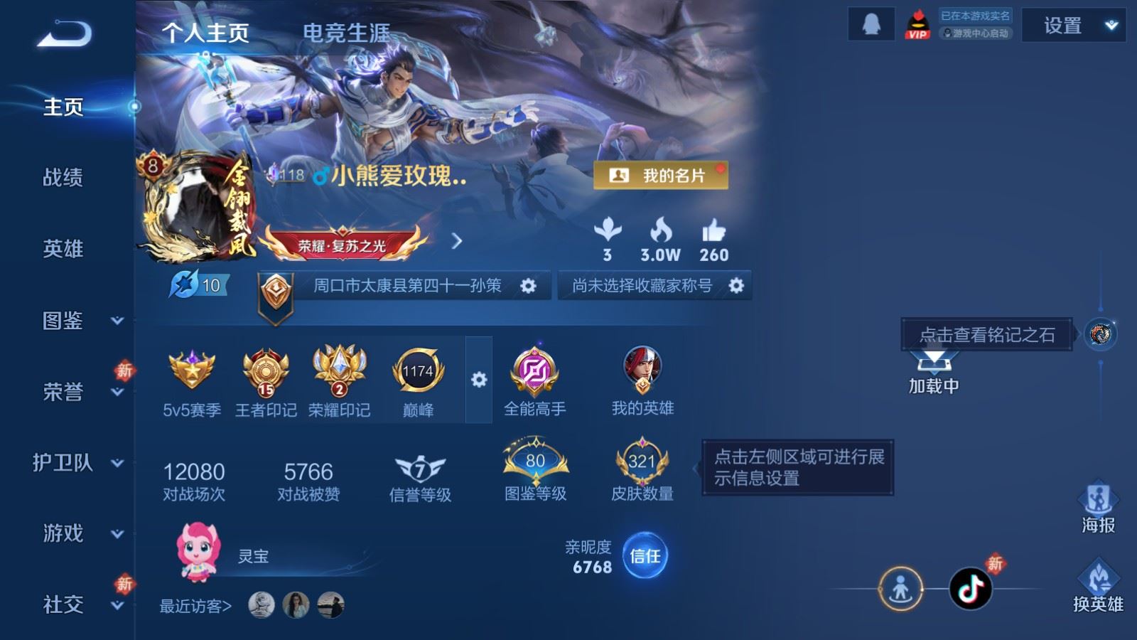 WZLX4228334王者荣耀账号详情图2 WZLX4228334王者荣耀账号详情图2