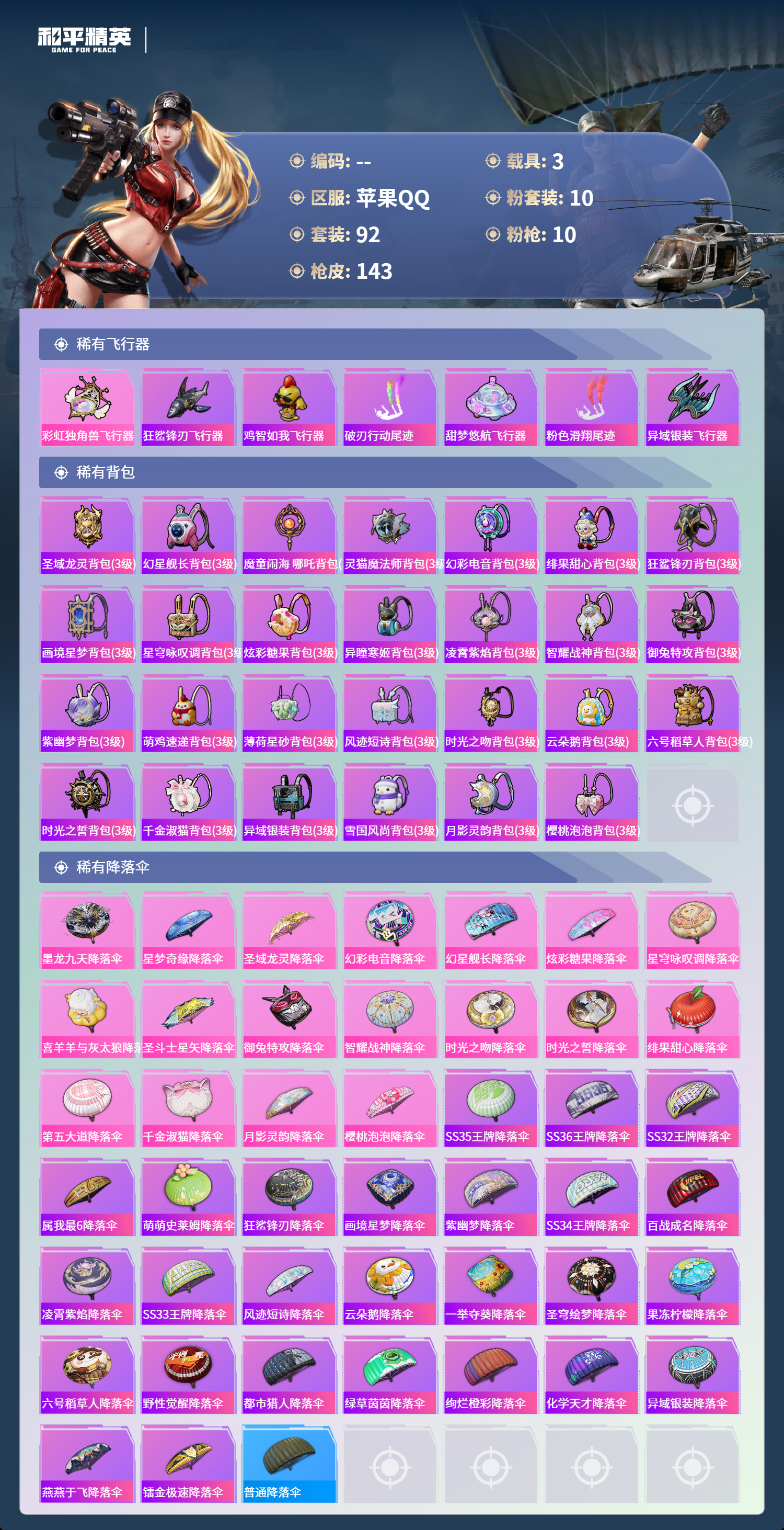 HPCMW4126798和平精英账号详情图5