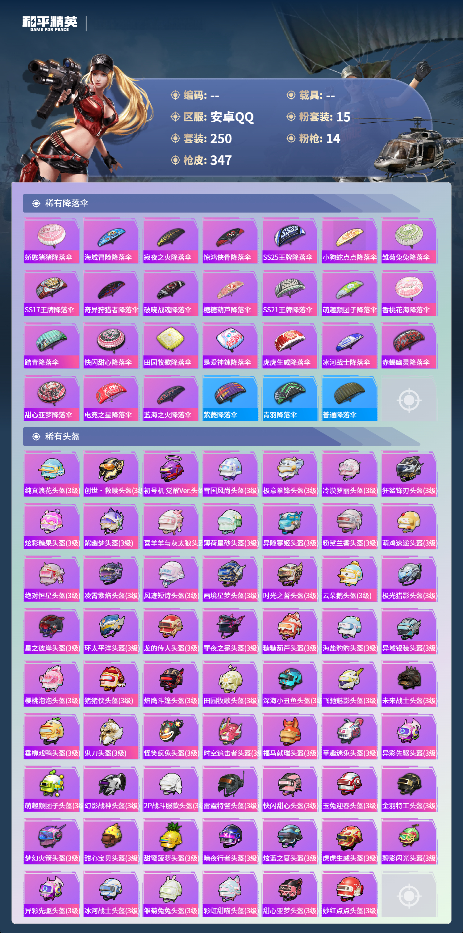 HPCMW4126919和平精英账号详情图10