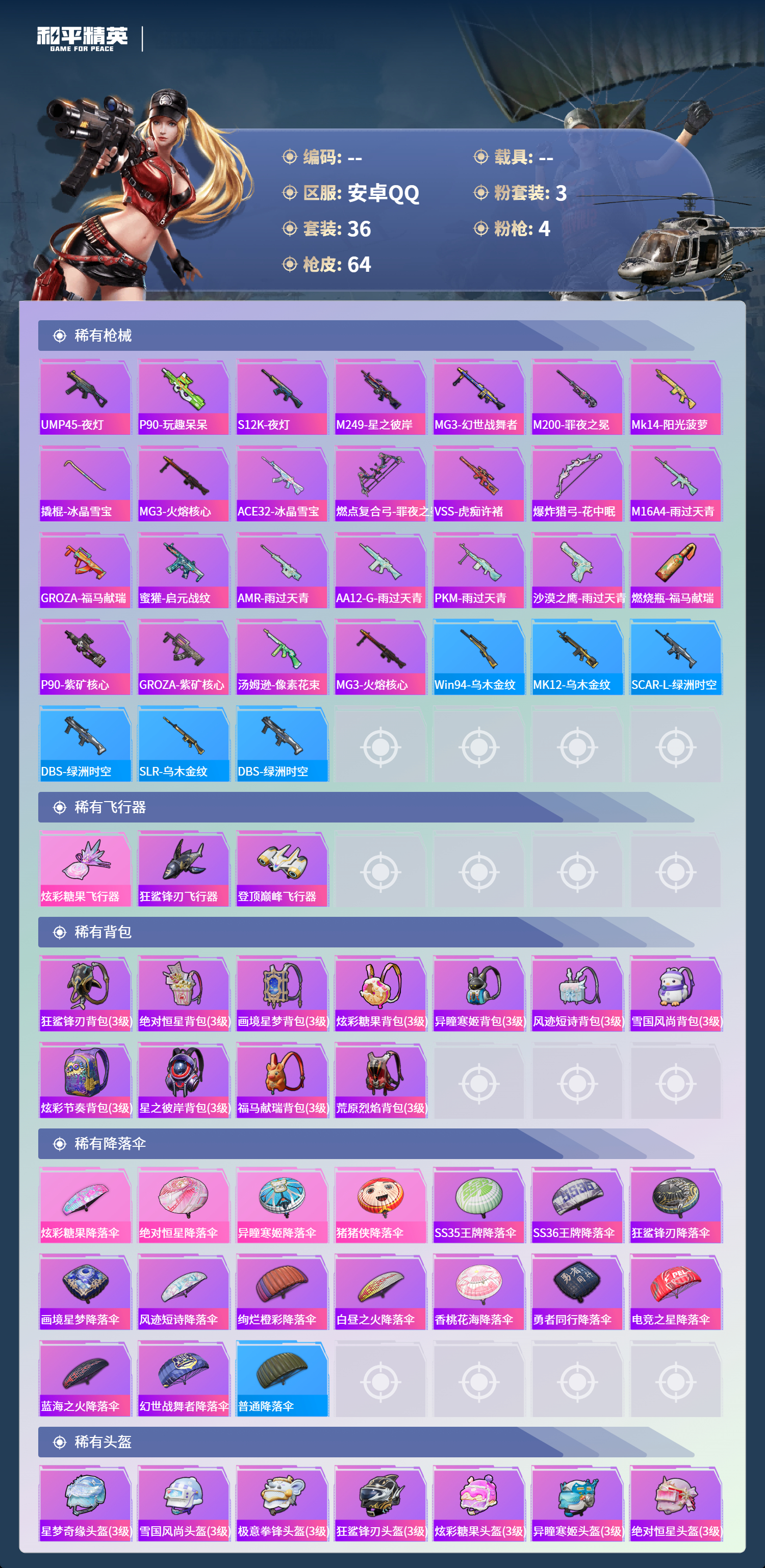 HPCMW4127019和平精英账号详情图3