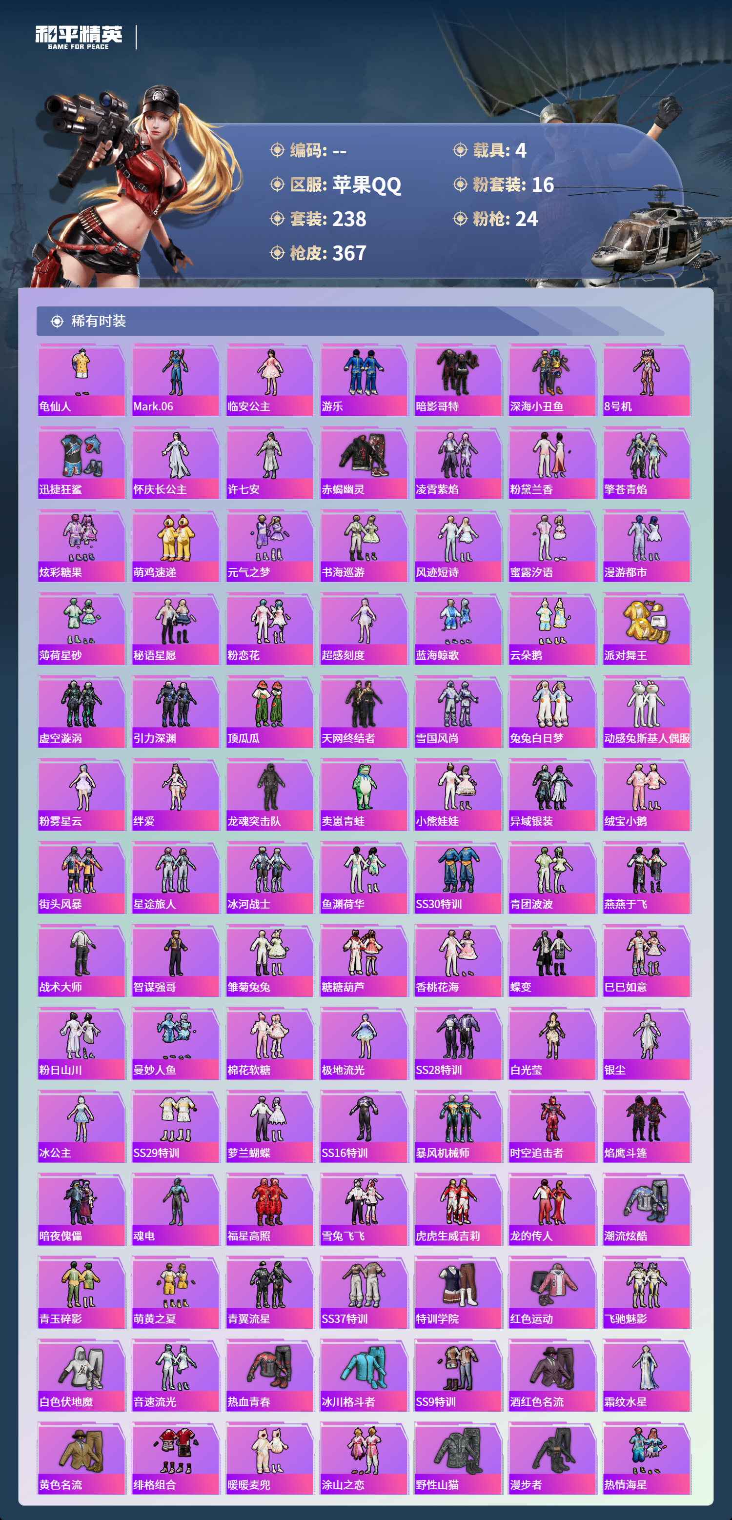 HPCMW4126891和平精英账号详情图3