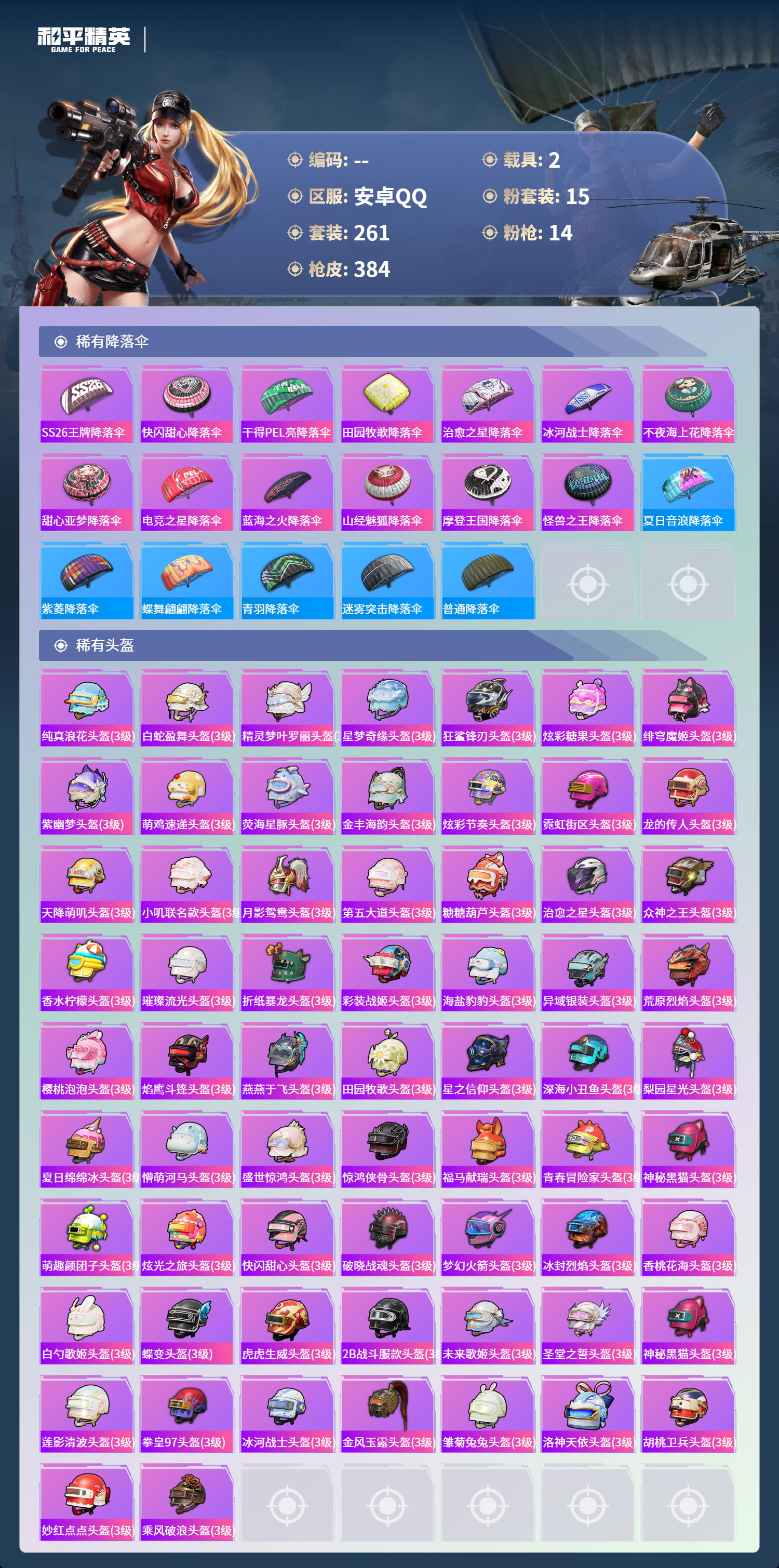 HPCMW4127000和平精英账号详情图11 HPCMW4127000和平精英账号详情图11