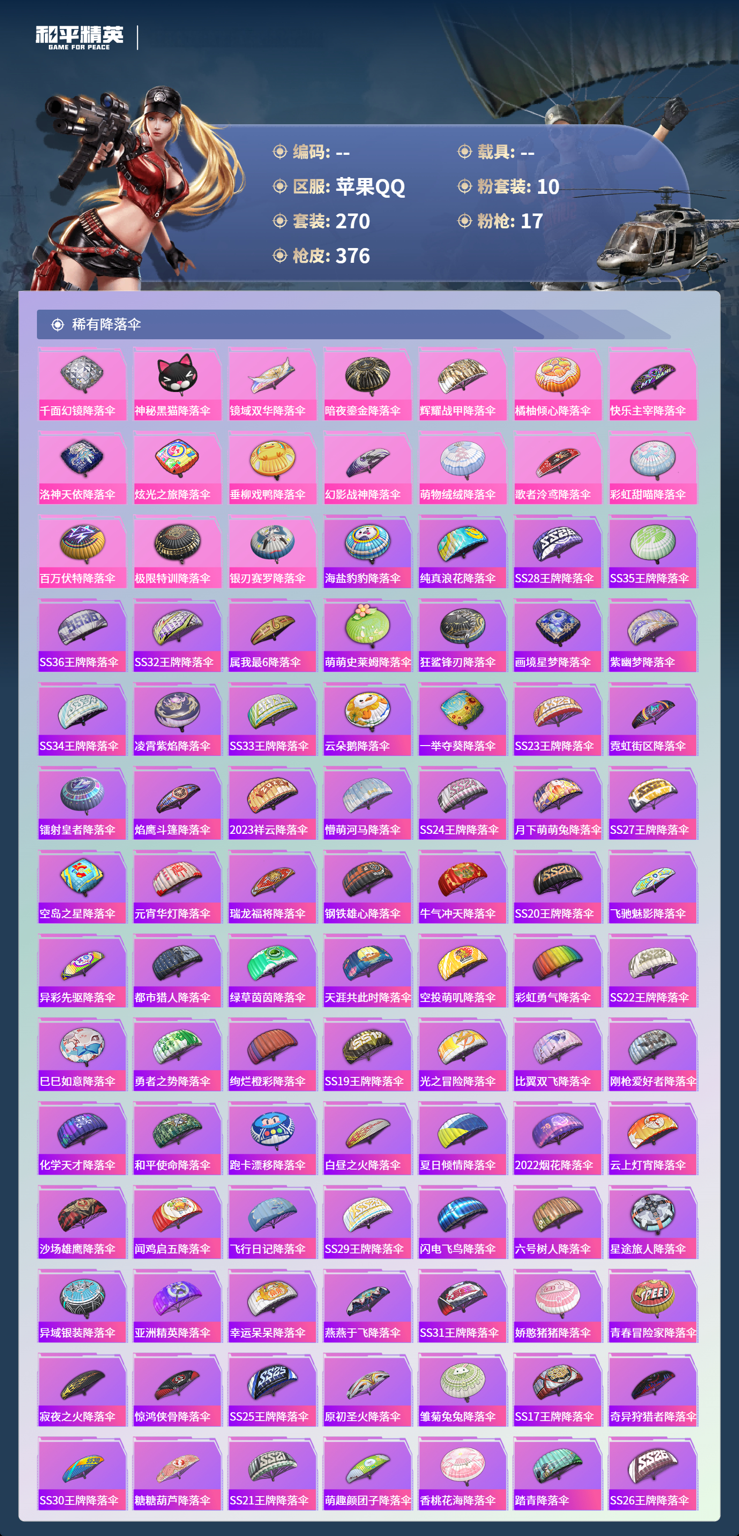 HPCMW4126915和平精英账号详情图10 HPCMW4126915和平精英账号详情图10