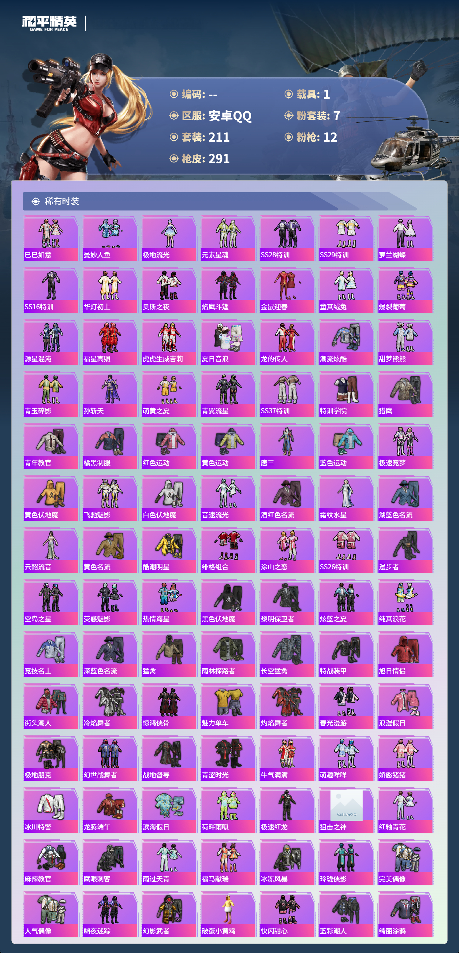 HPCMW4126897和平精英账号详情图3 HPCMW4126897和平精英账号详情图3