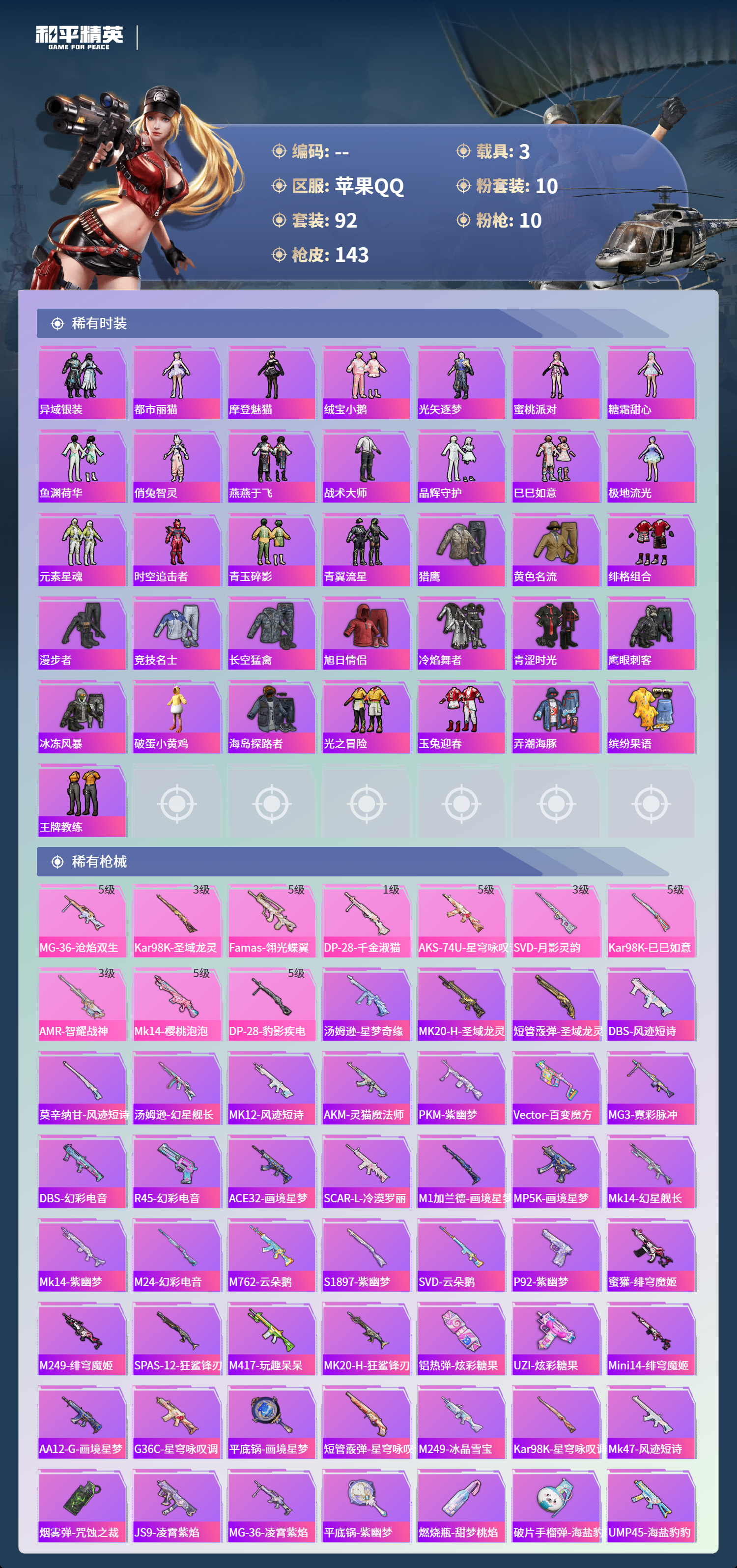 HPCMW4126798和平精英账号详情图3