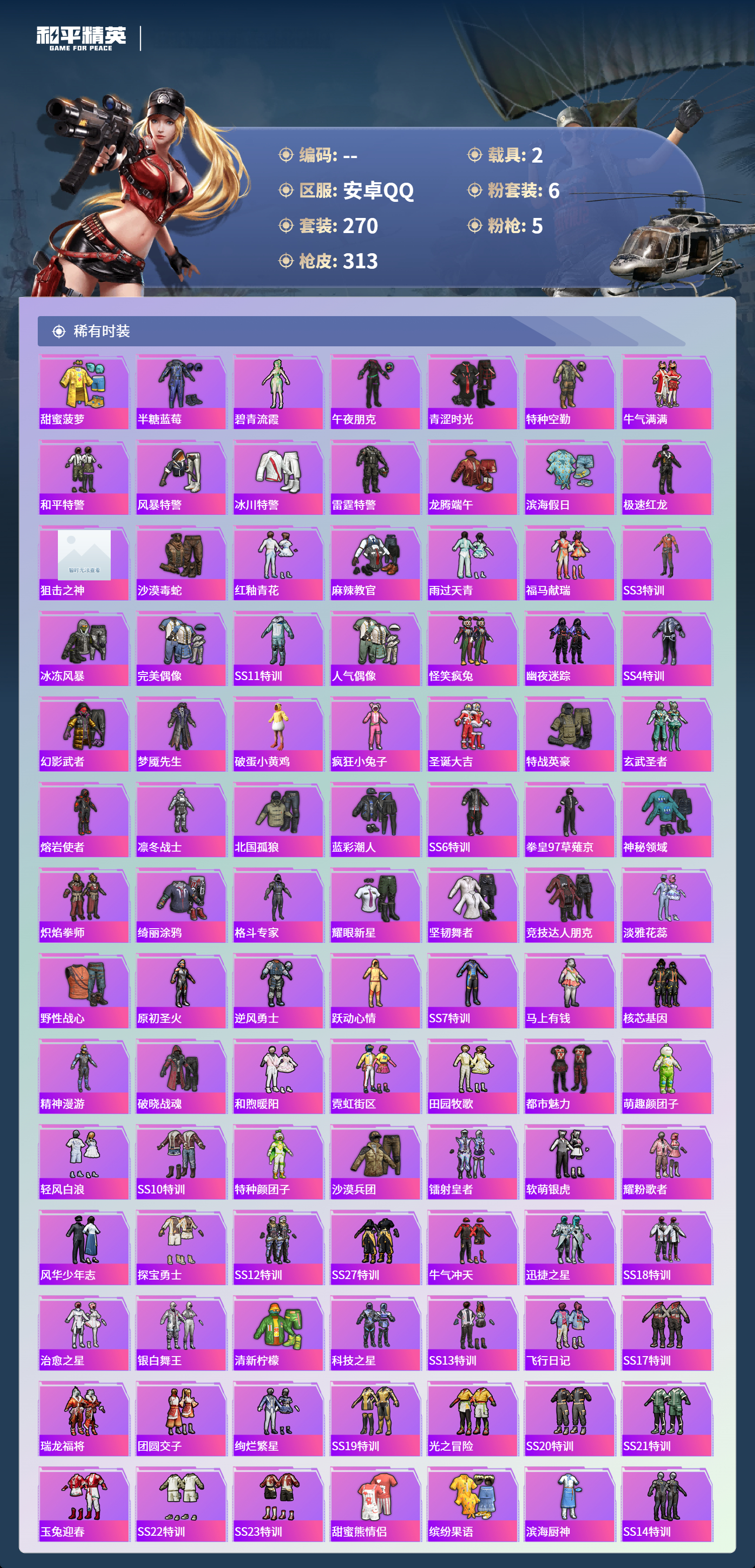 HPCMW4126989和平精英账号详情图4