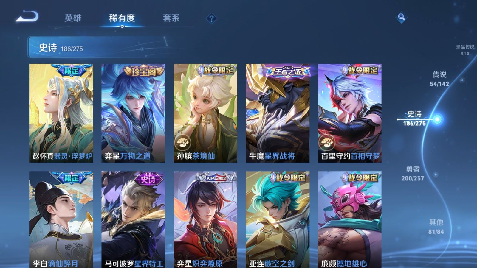 WZLX4228549王者荣耀账号详情图17 WZLX4228549王者荣耀账号详情图17