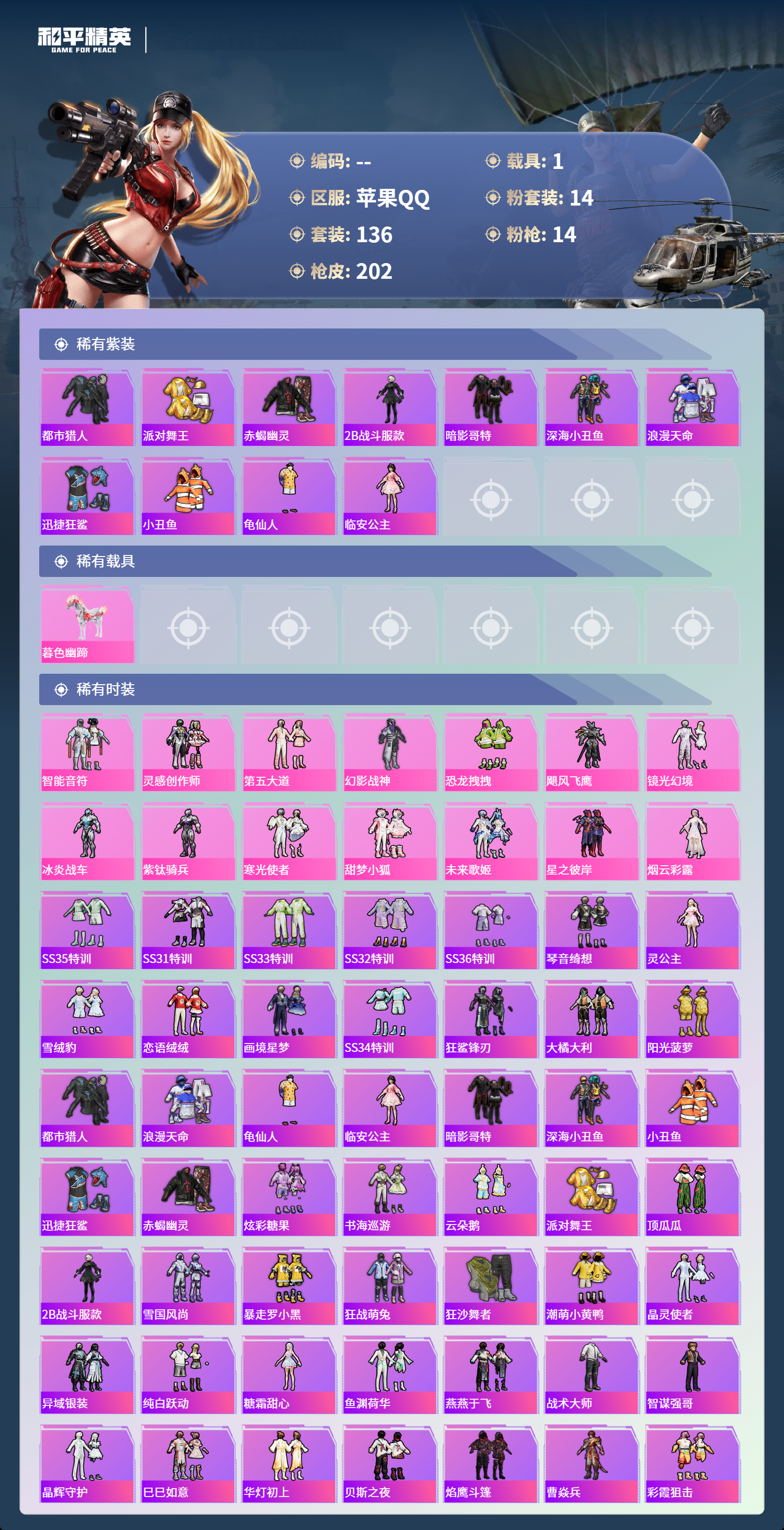 HPCMW4127041和平精英账号详情图2