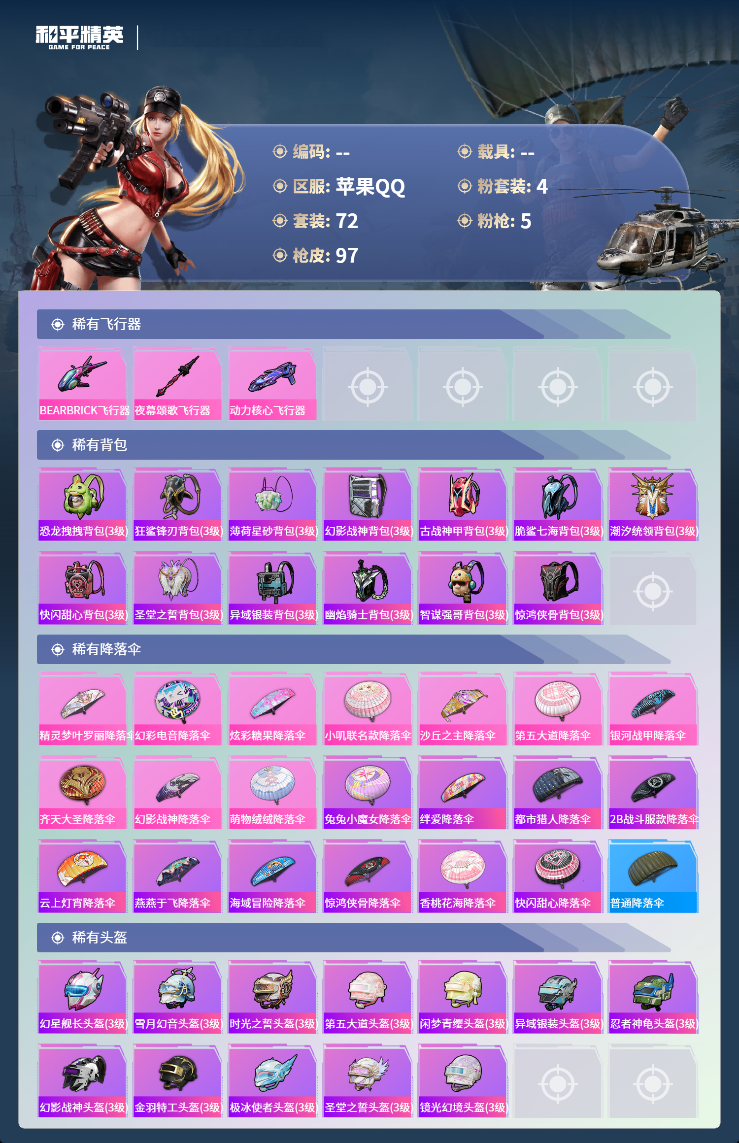 HPCMW4126972和平精英账号详情图4