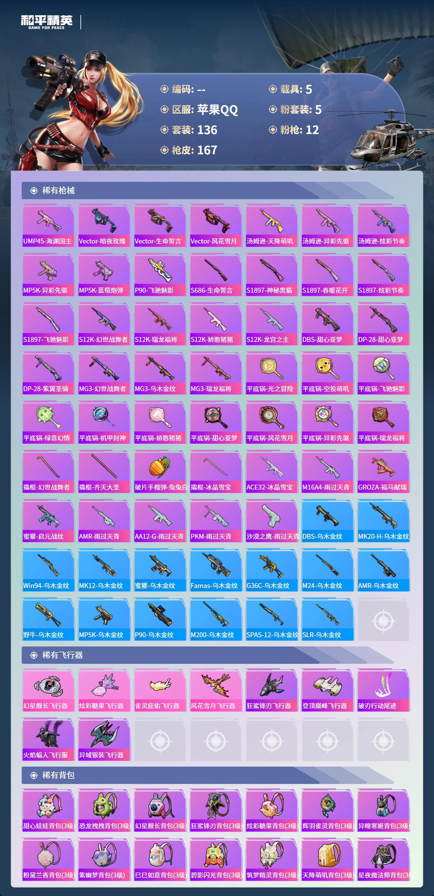 HPCMW4126870和平精英账号详情图5