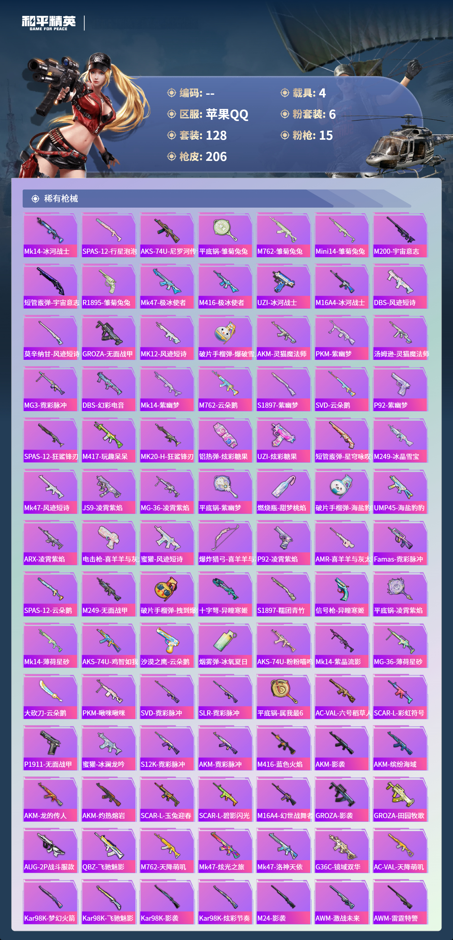 HPCMW4126822和平精英账号详情图4