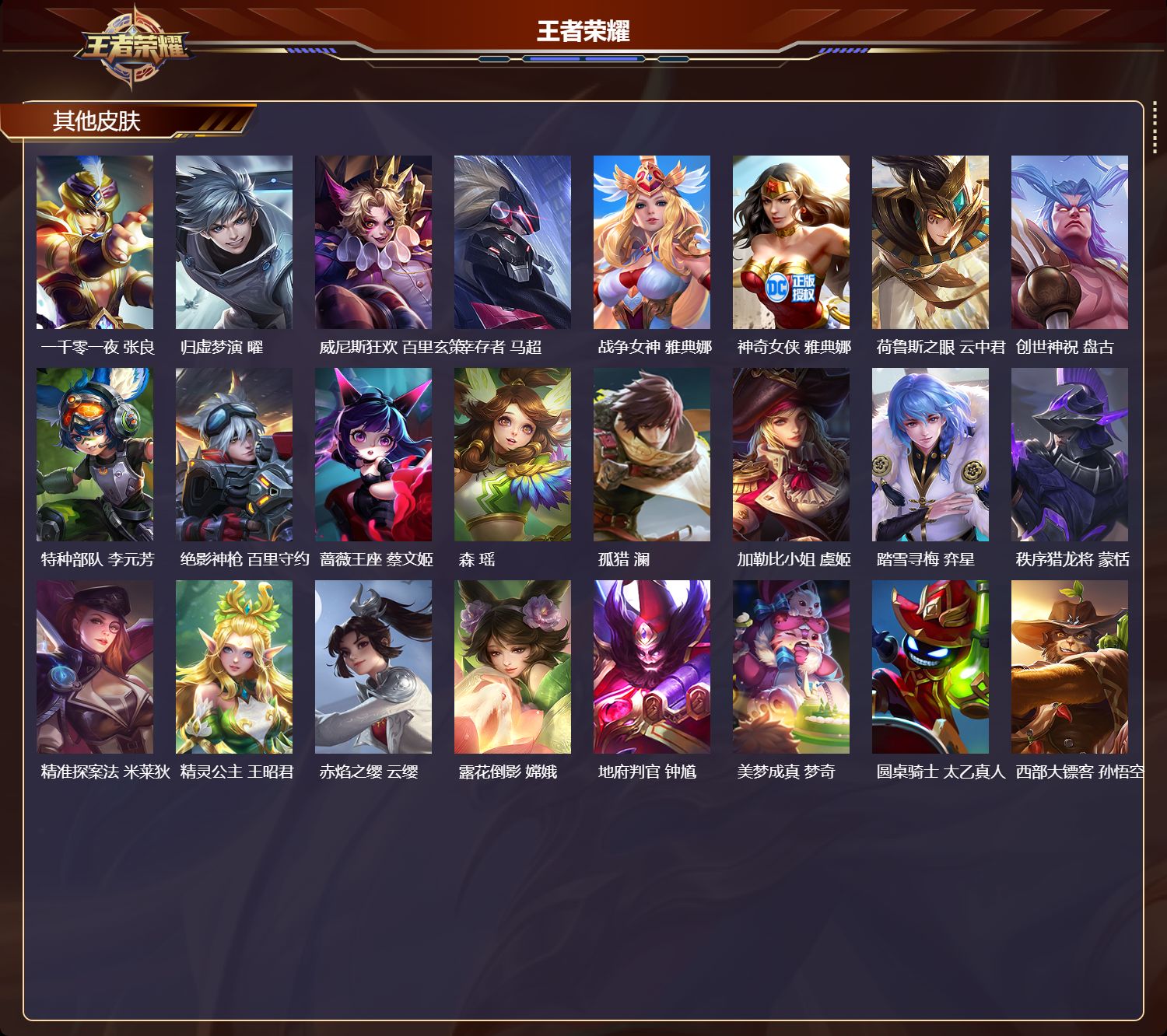 WZQM4220823王者荣耀账号详情图7