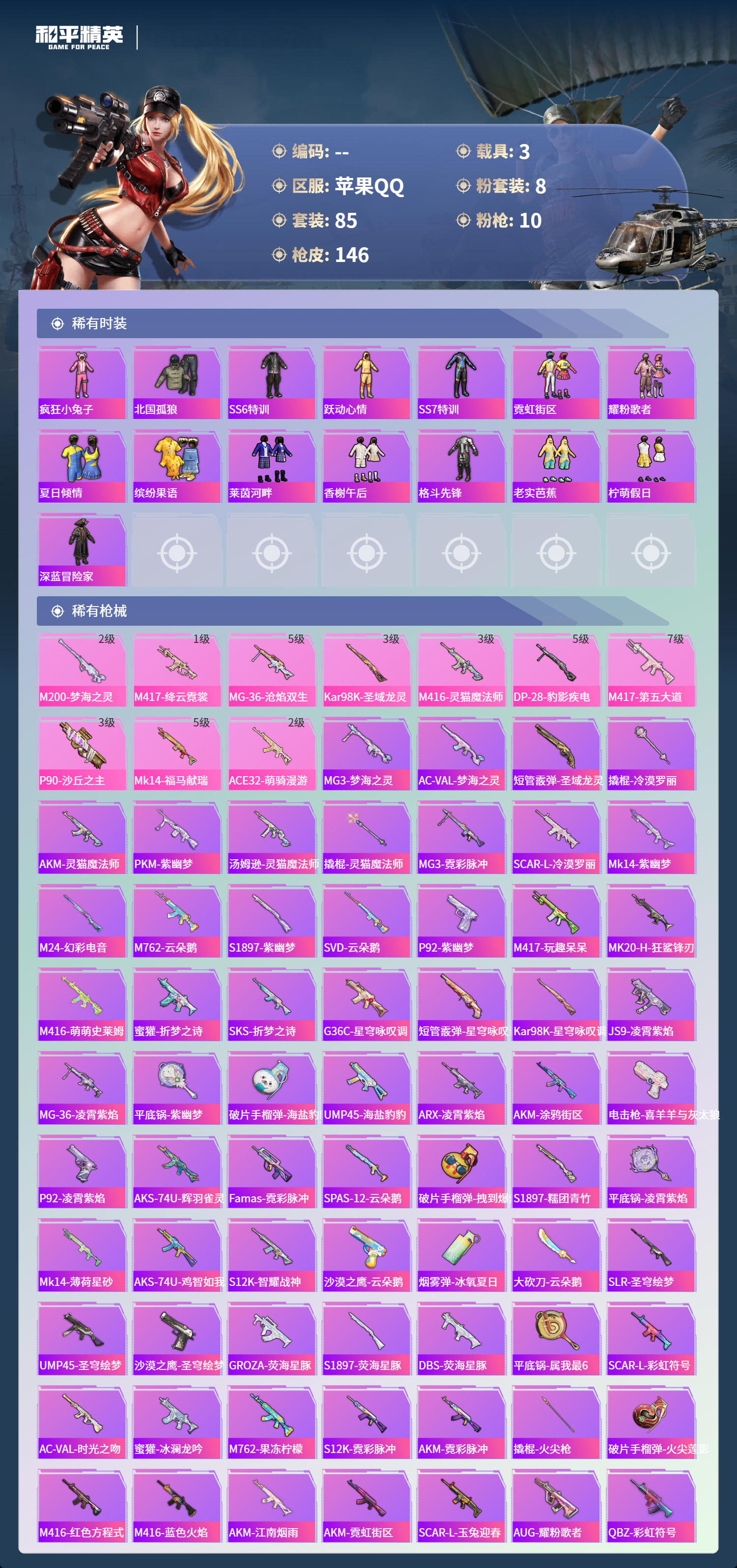 HPCMW4126886和平精英账号详情图3 HPCMW4126886和平精英账号详情图3