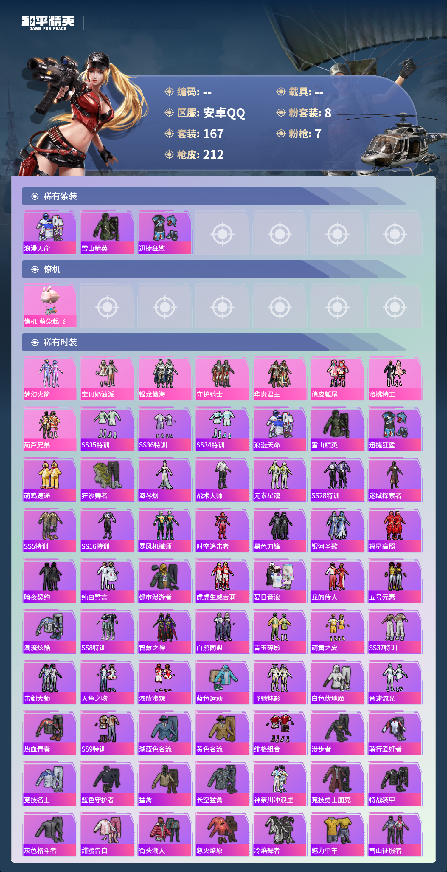 HPCMW4126884和平精英账号详情图2