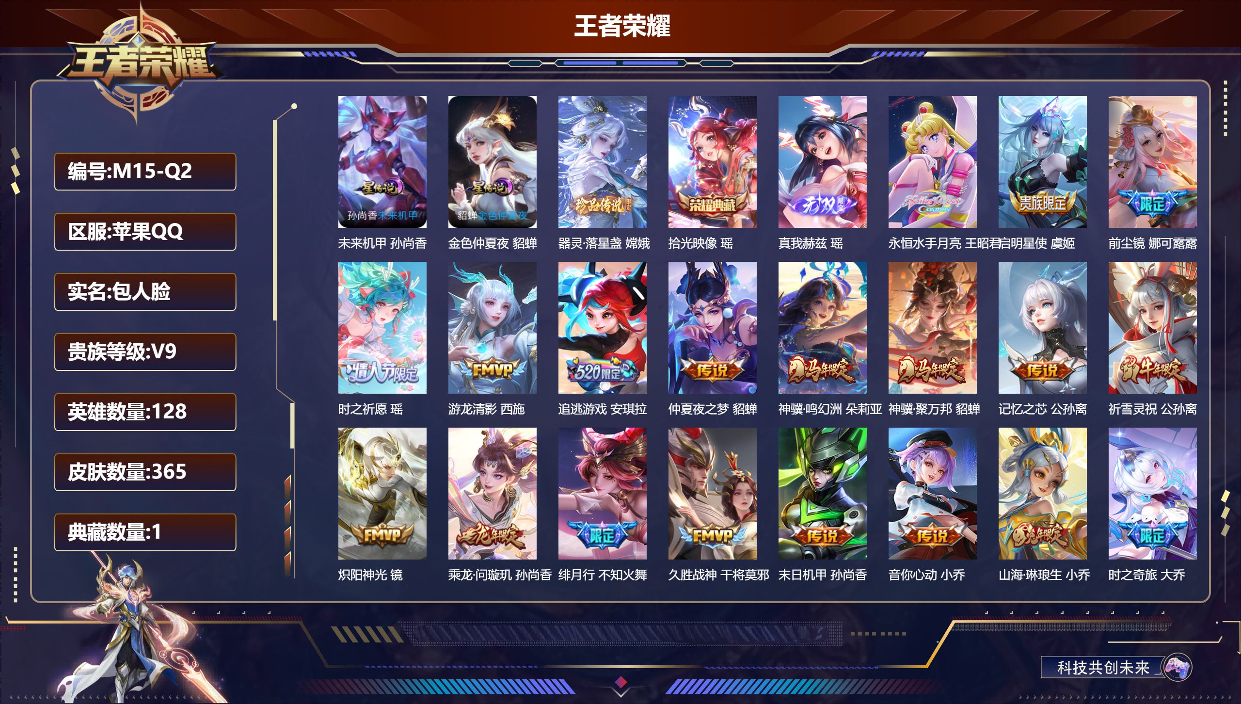 王者荣耀账号苹果QQ128英雄-365皮肤-精品女号-V9-1典藏1无双1珍品传说26传说 中路46段 游走35段 金标