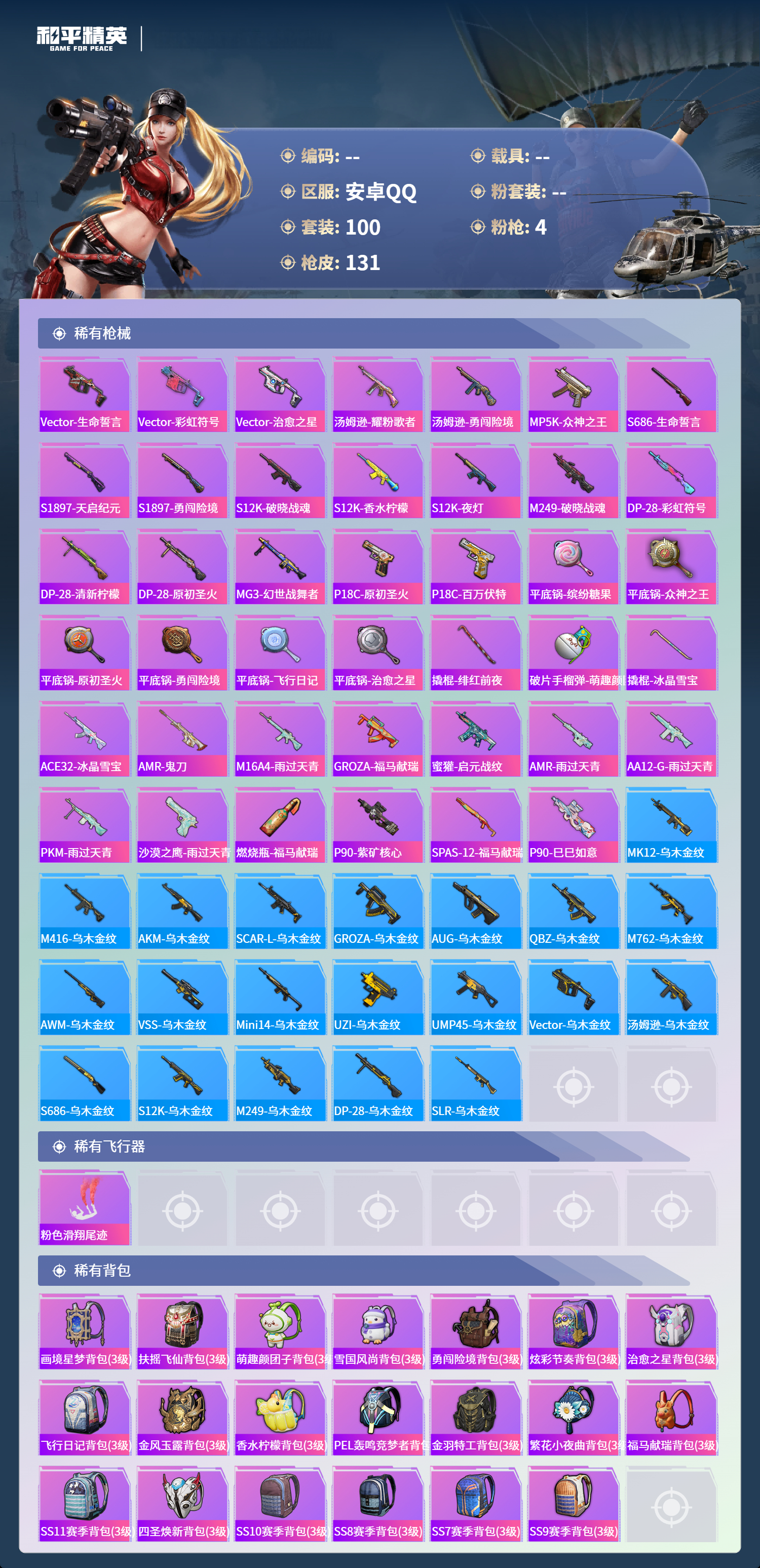 HPCMW4126779和平精英账号详情图4 HPCMW4126779和平精英账号详情图4