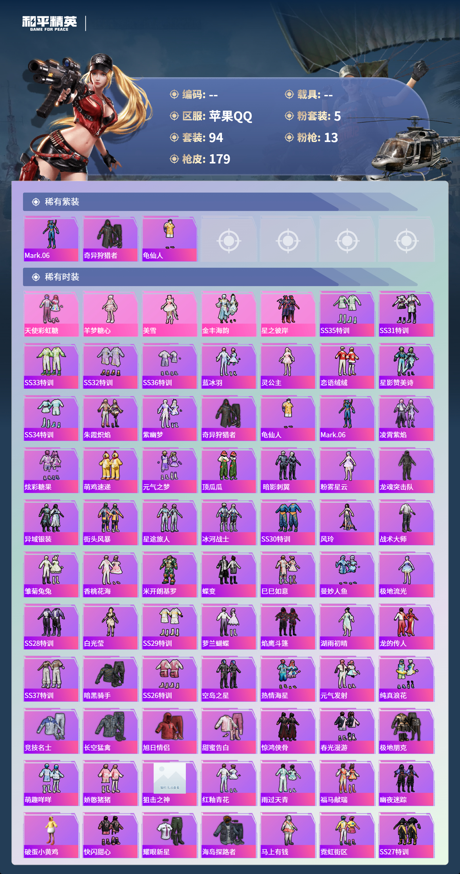 HPCMW4126960和平精英账号详情图2 HPCMW4126960和平精英账号详情图2