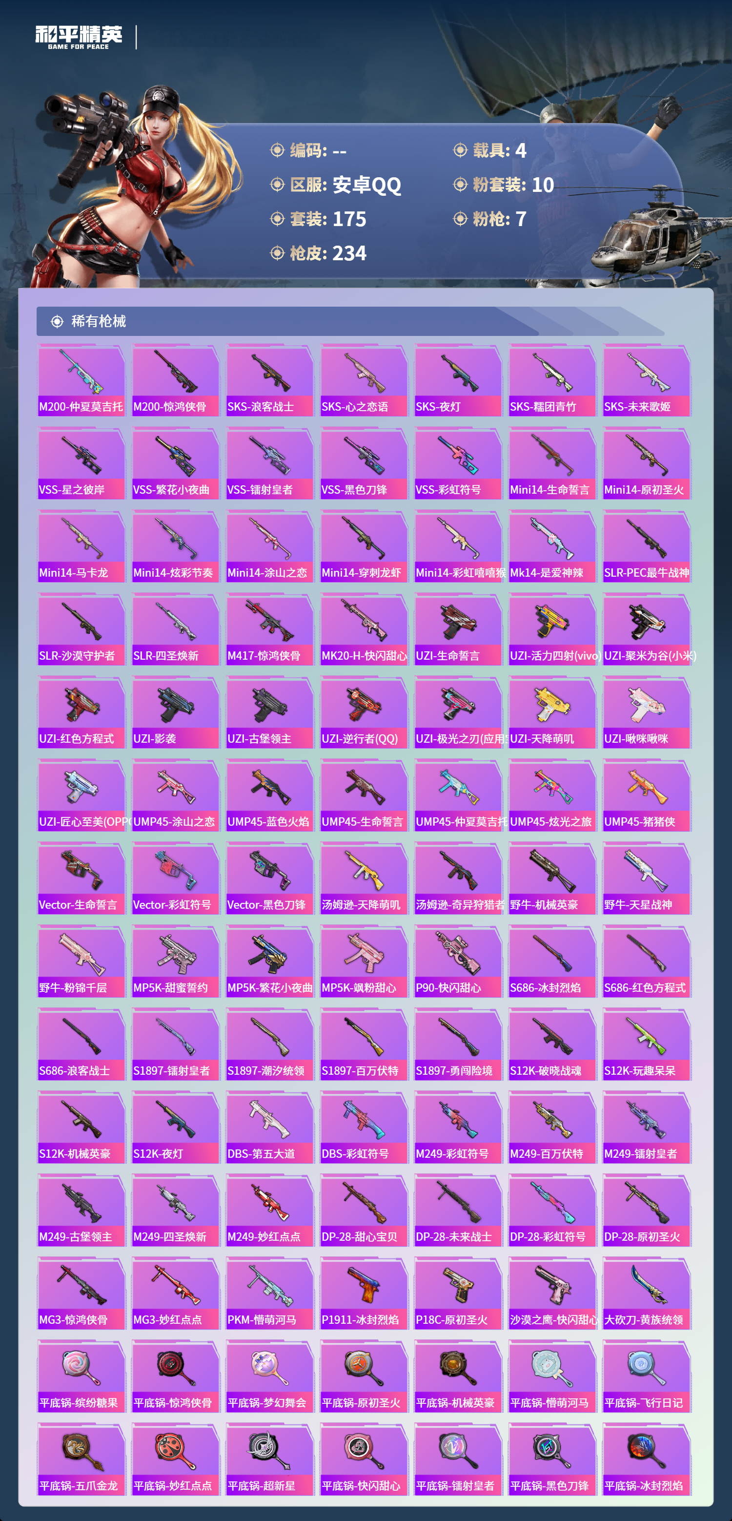 HPCMW4126833和平精英账号详情图5 HPCMW4126833和平精英账号详情图5