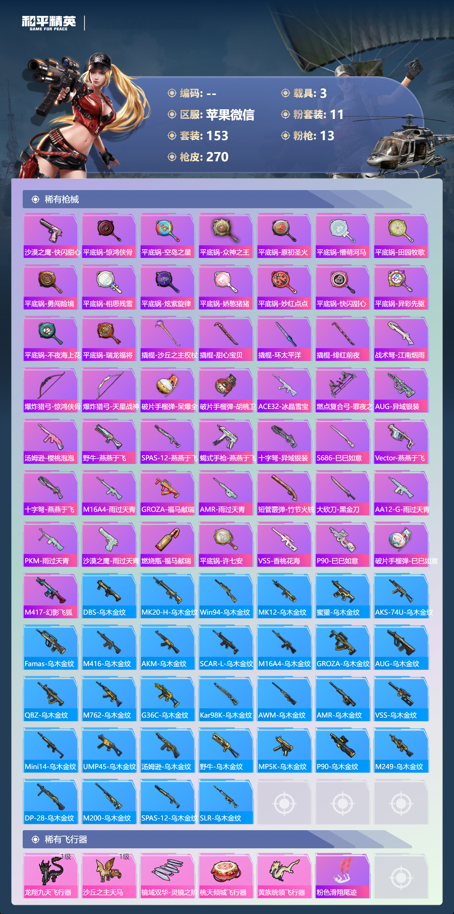 HPCMW4129940和平精英账号详情图9