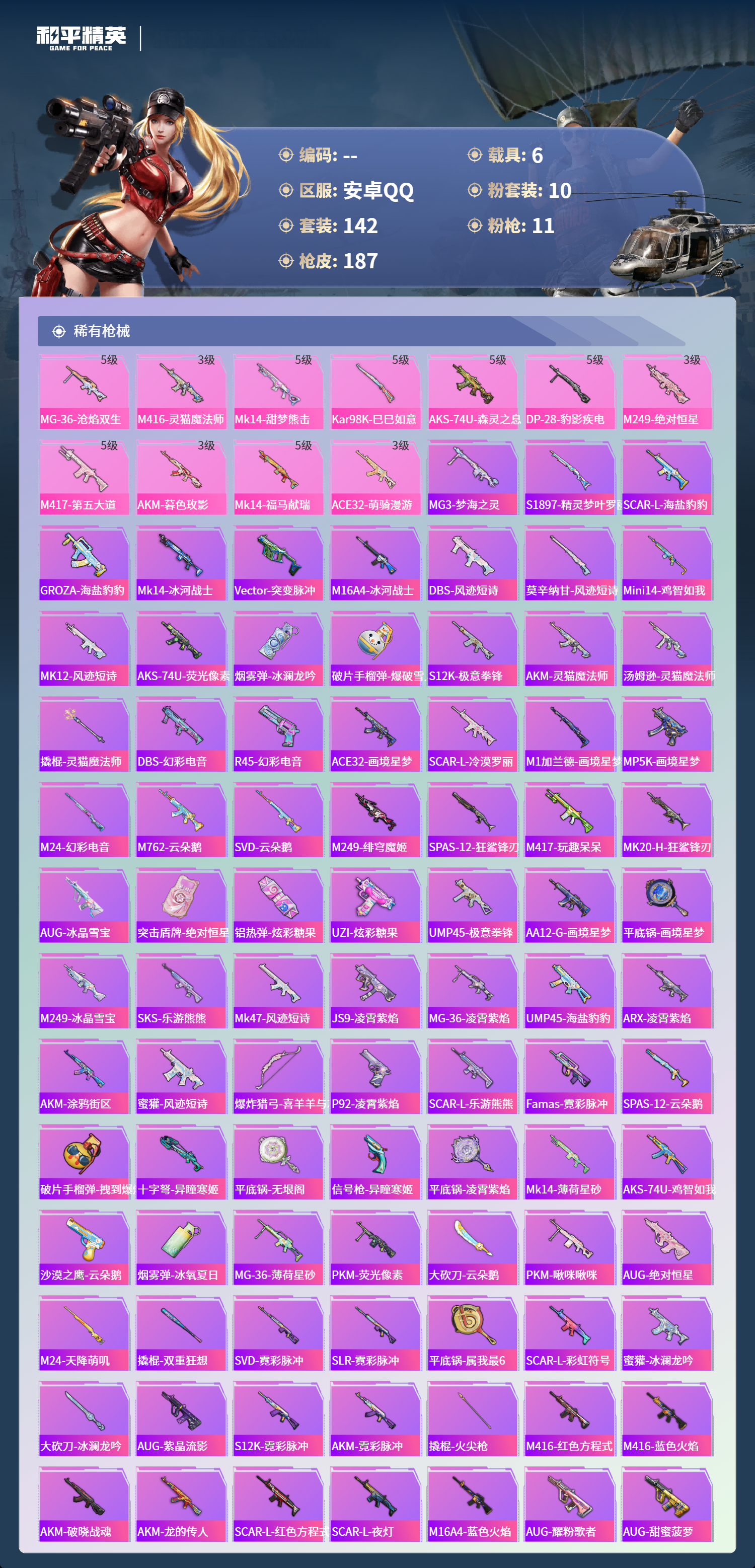 HPCMW4126866和平精英账号详情图4