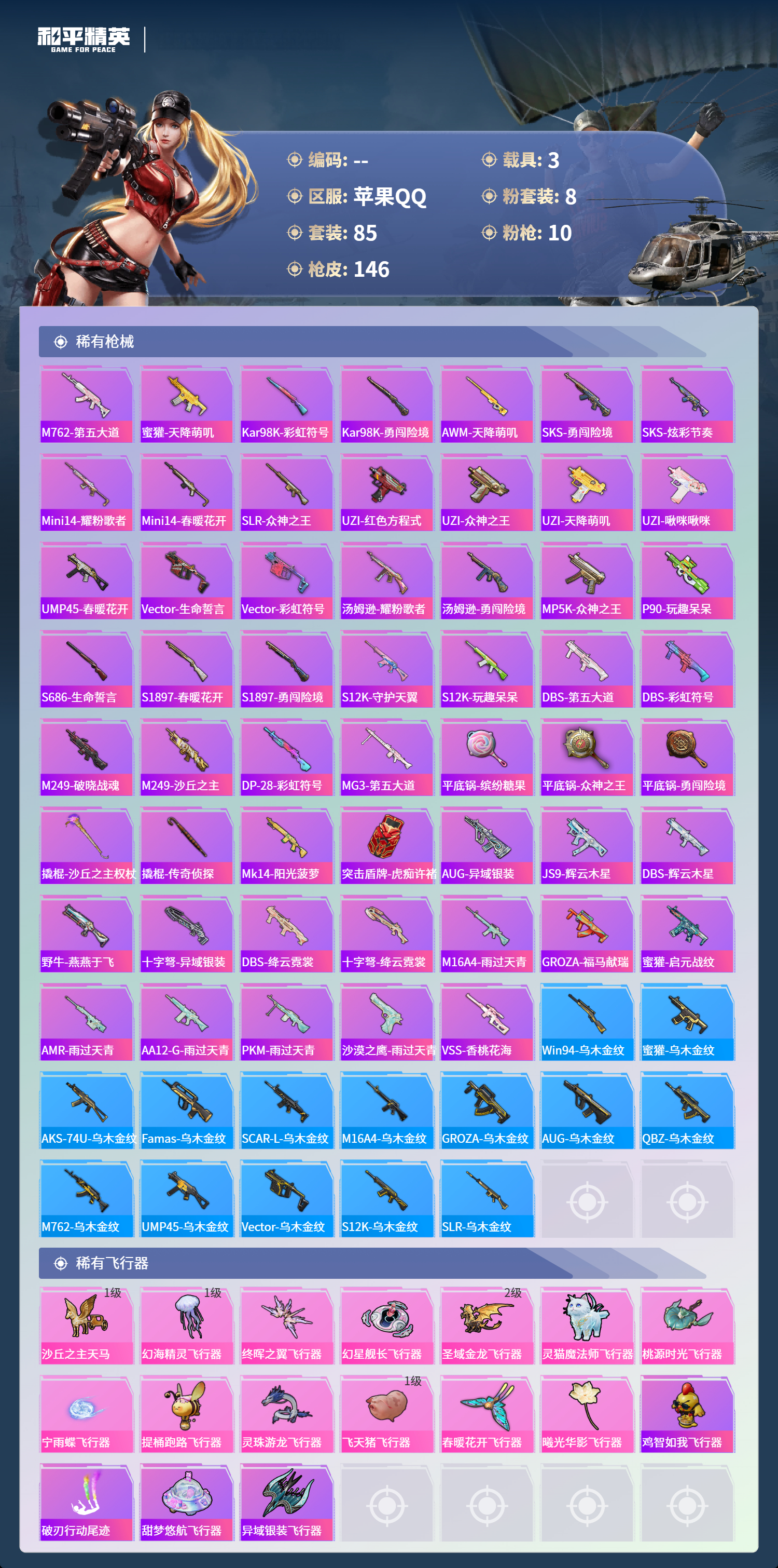 HPCMW4126886和平精英账号详情图4 HPCMW4126886和平精英账号详情图4