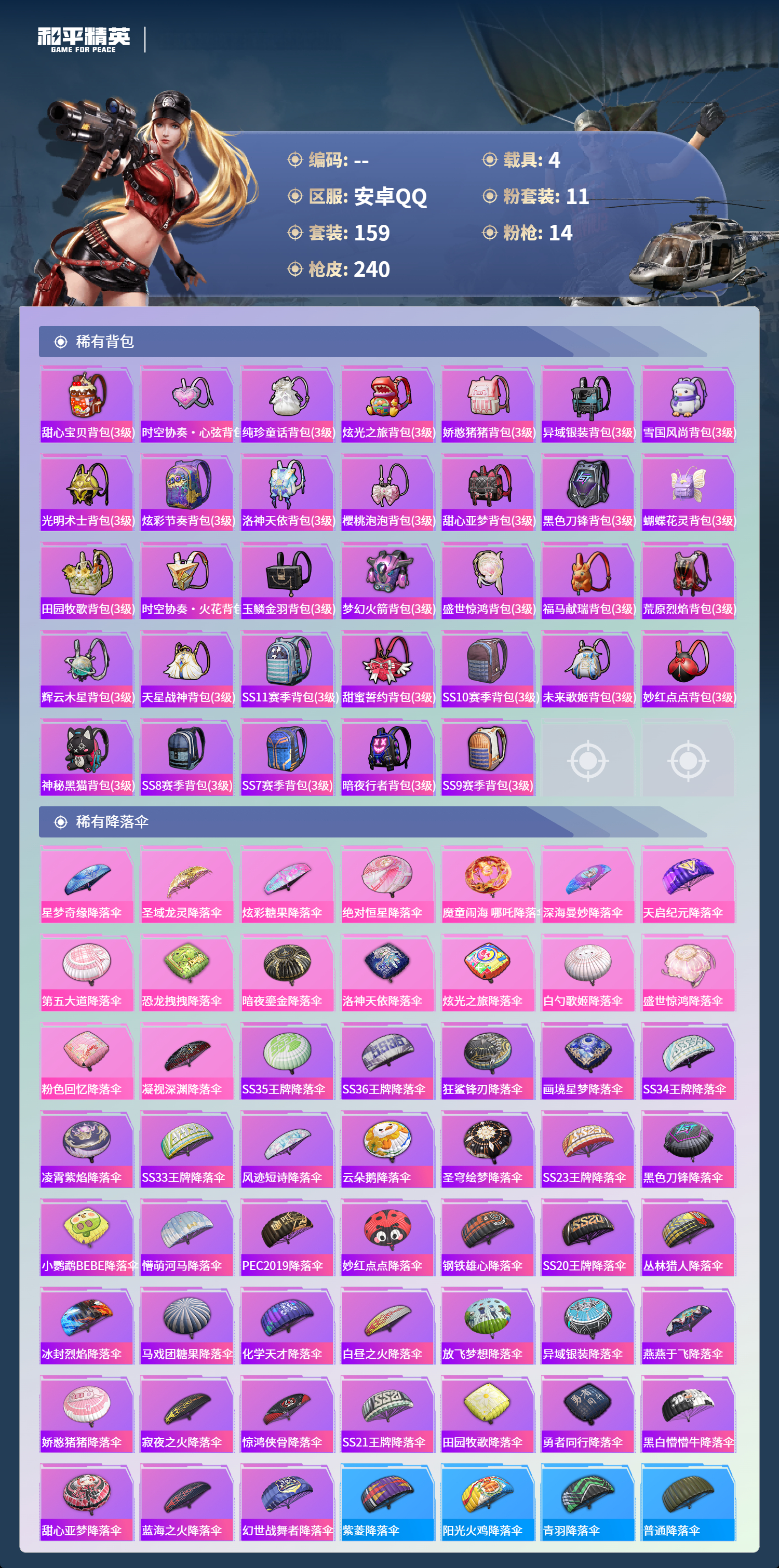 HPCMW4126930和平精英账号详情图7