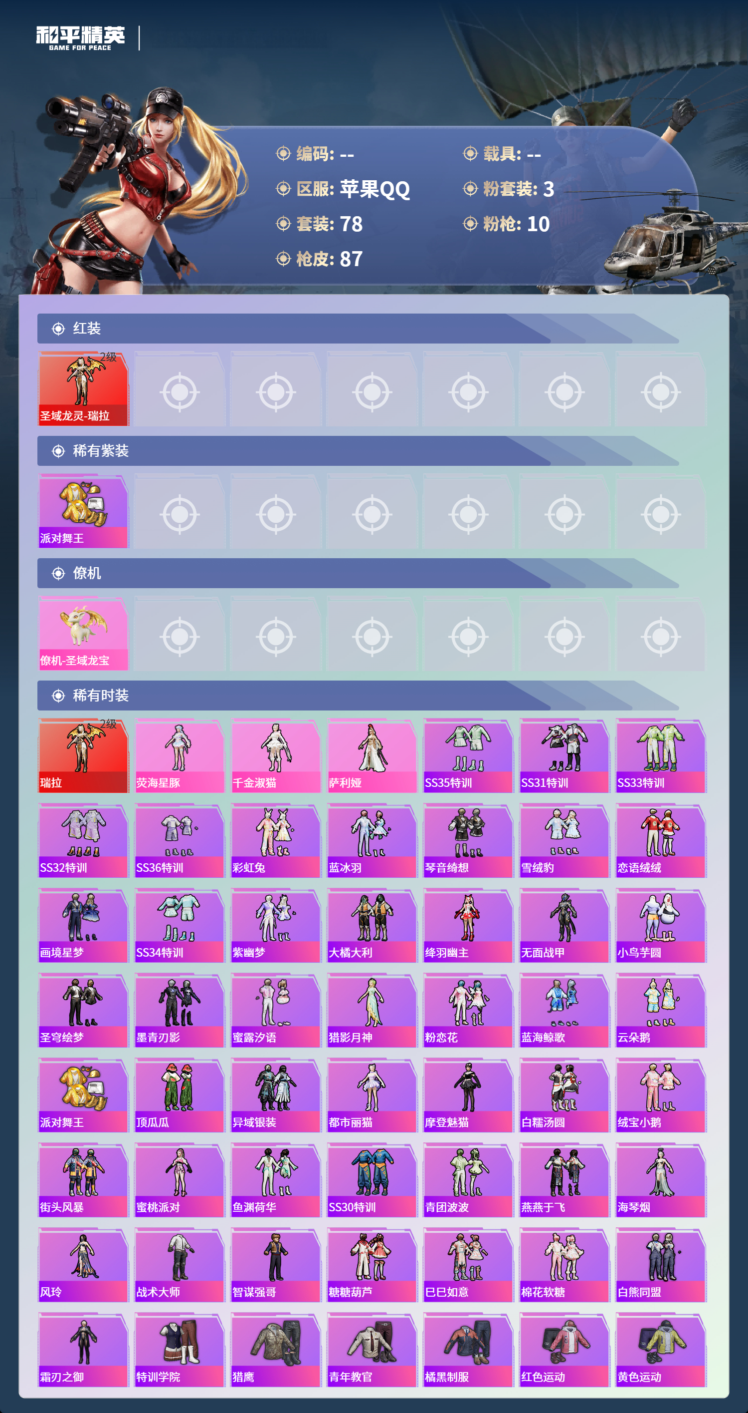 HPCMW4126900和平精英账号详情图2