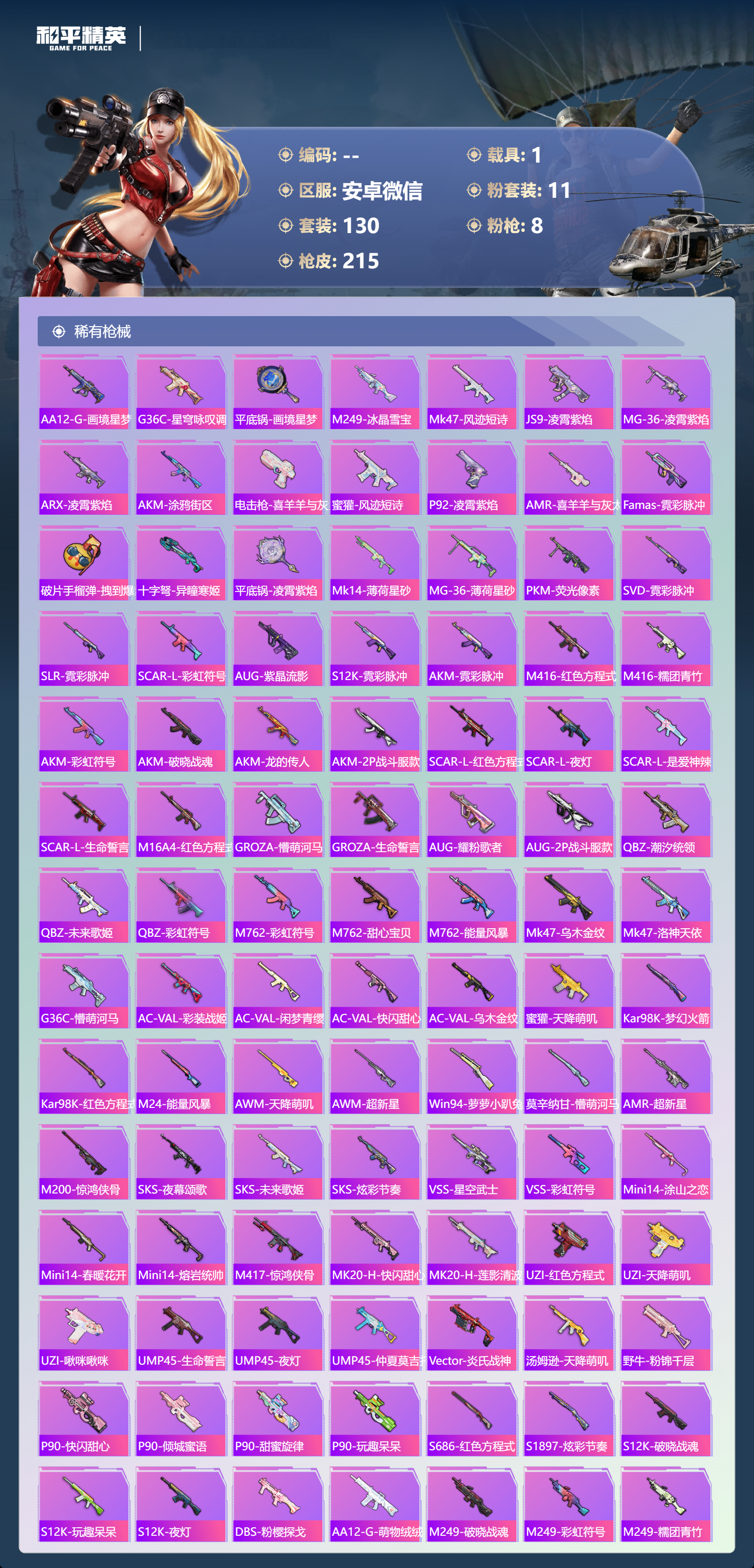 HPSJ4129883和平精英账号详情图7