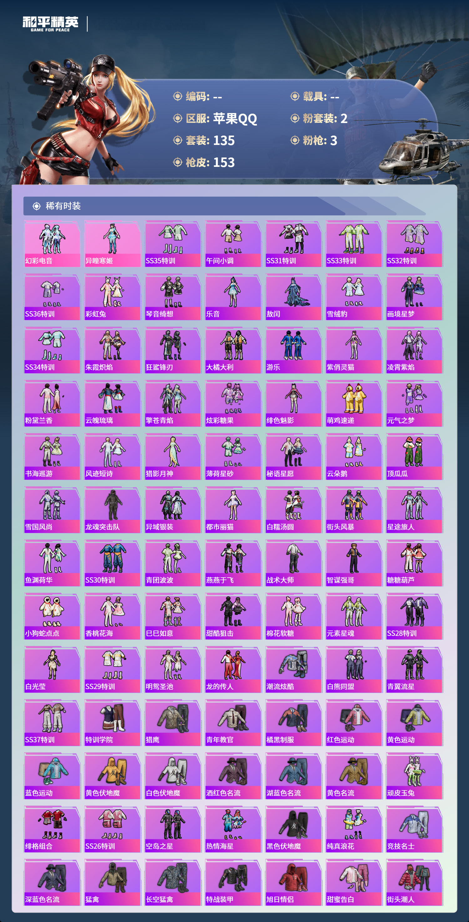 HPCMW4126881和平精英账号详情图2